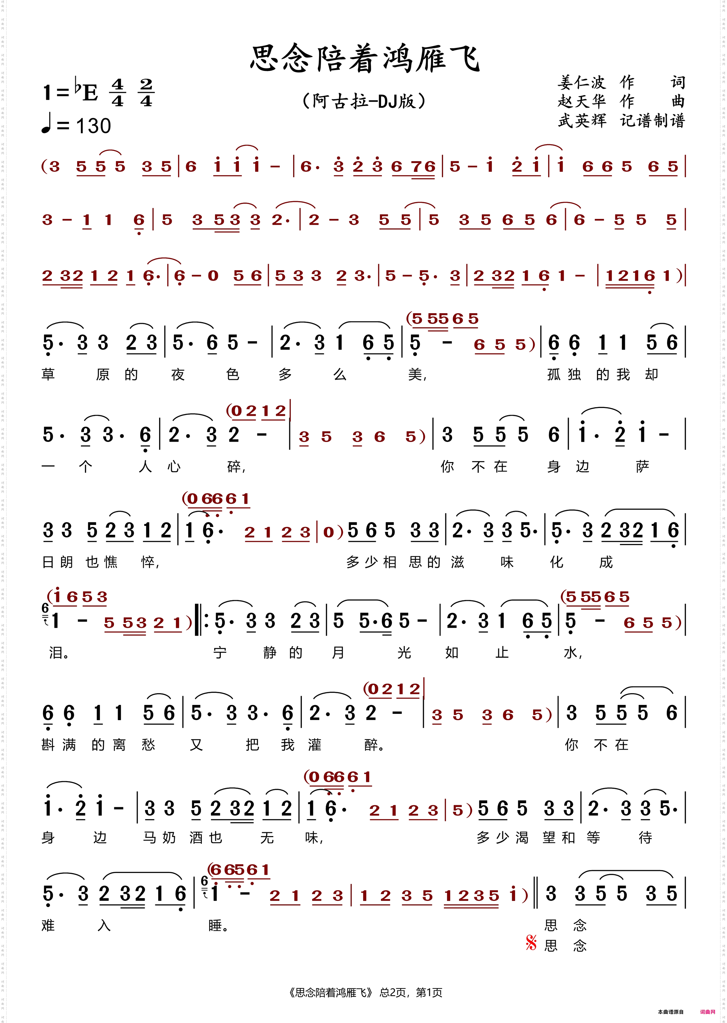 思念陪着鸿雁飞