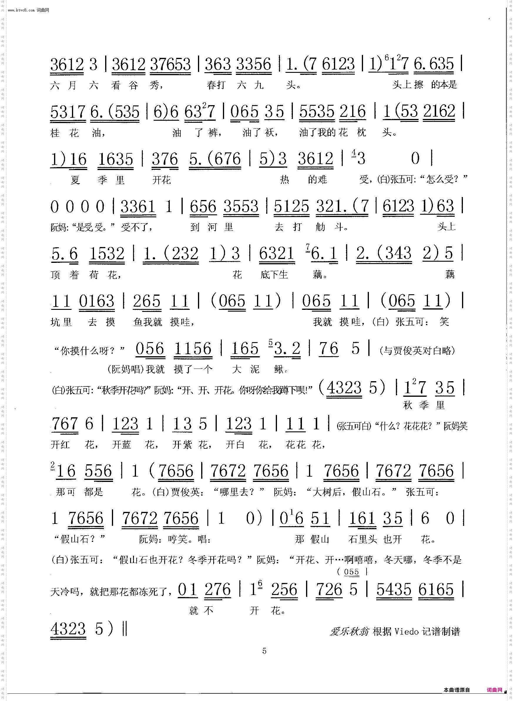 报花名_评剧《花为媒》选段