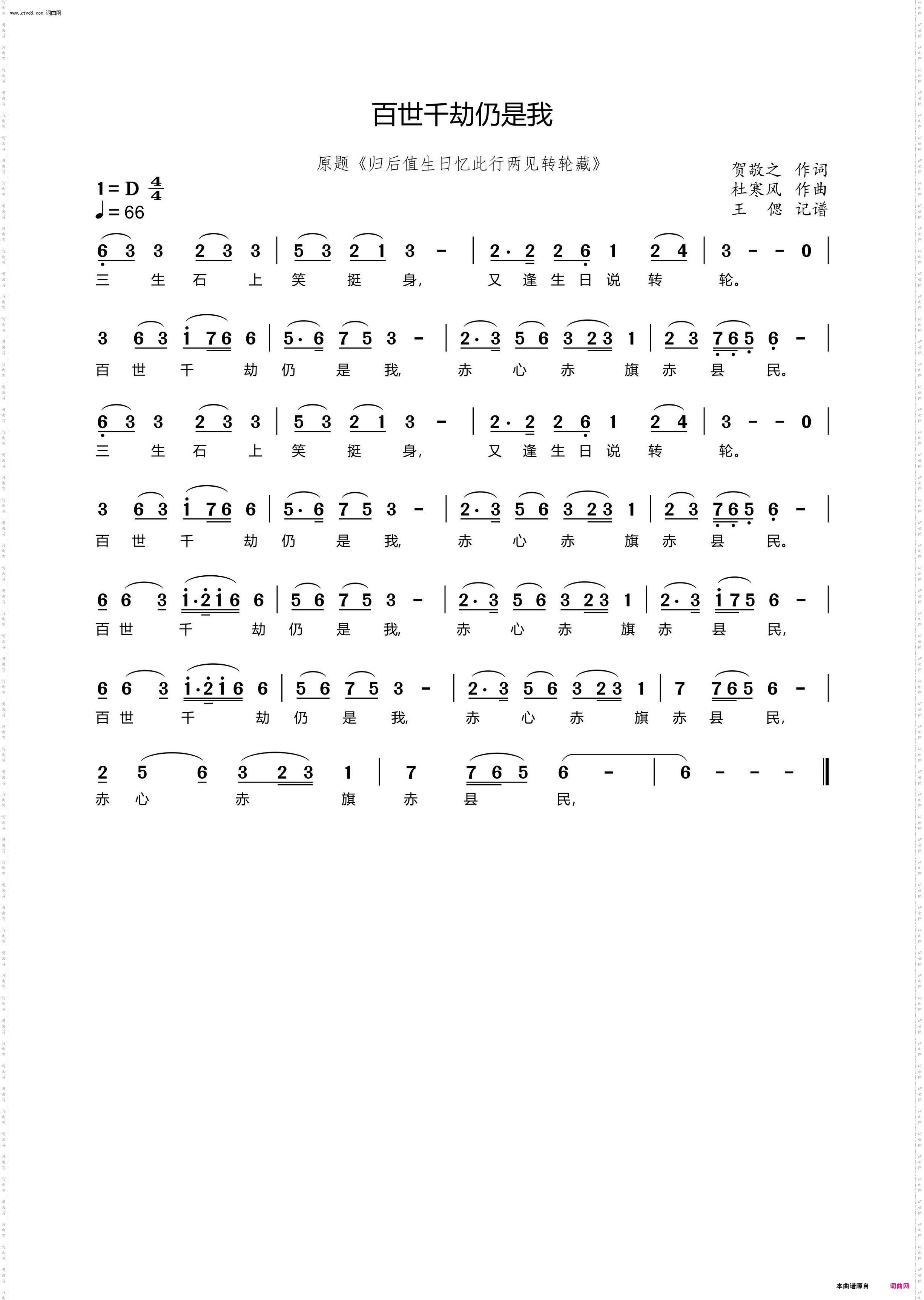 百世千劫仍是我