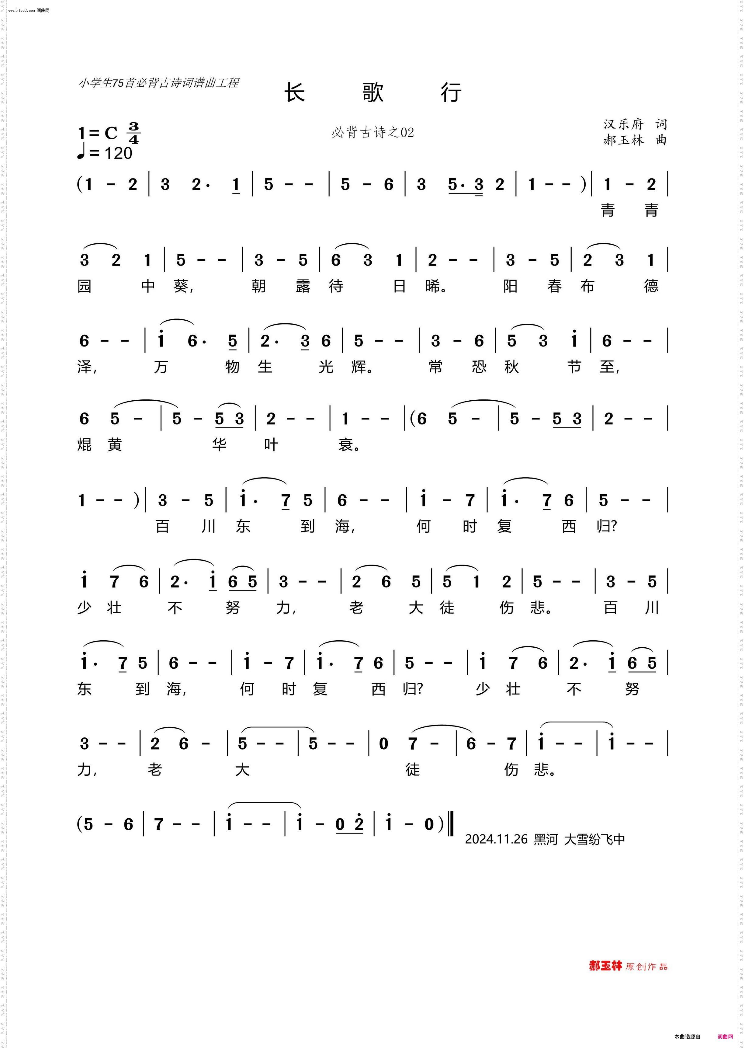 长歌行_必背古诗之02