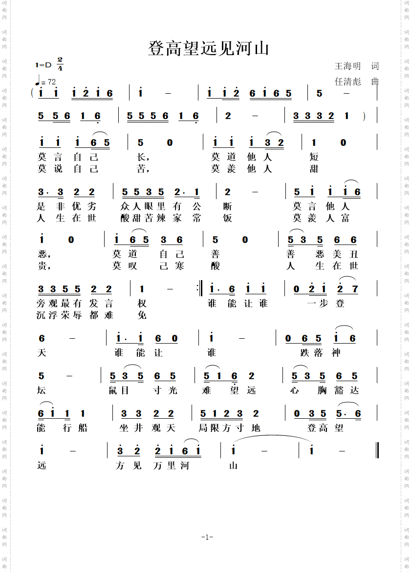 登高望远见河山