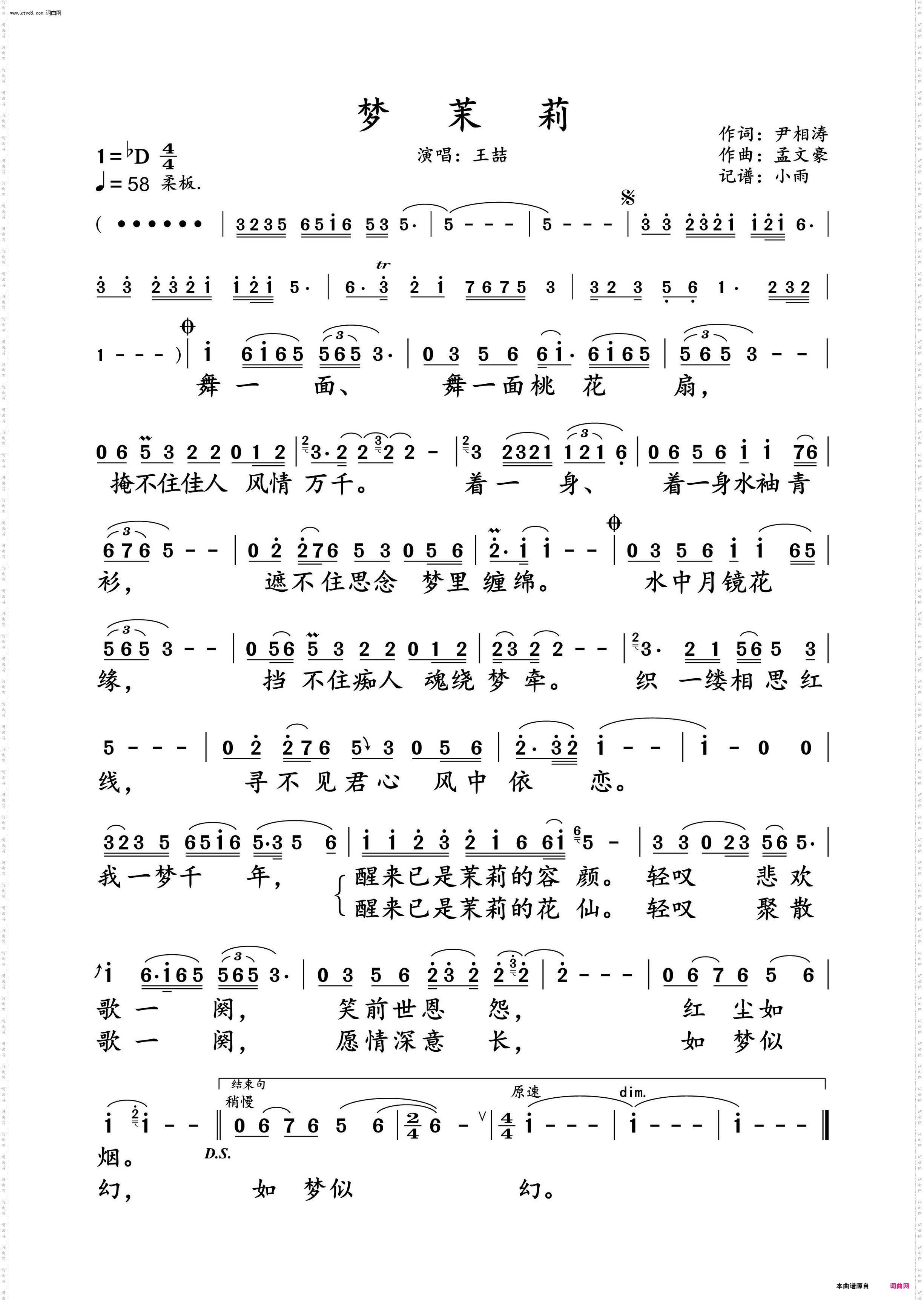 梦茉莉_王喆 演唱谱