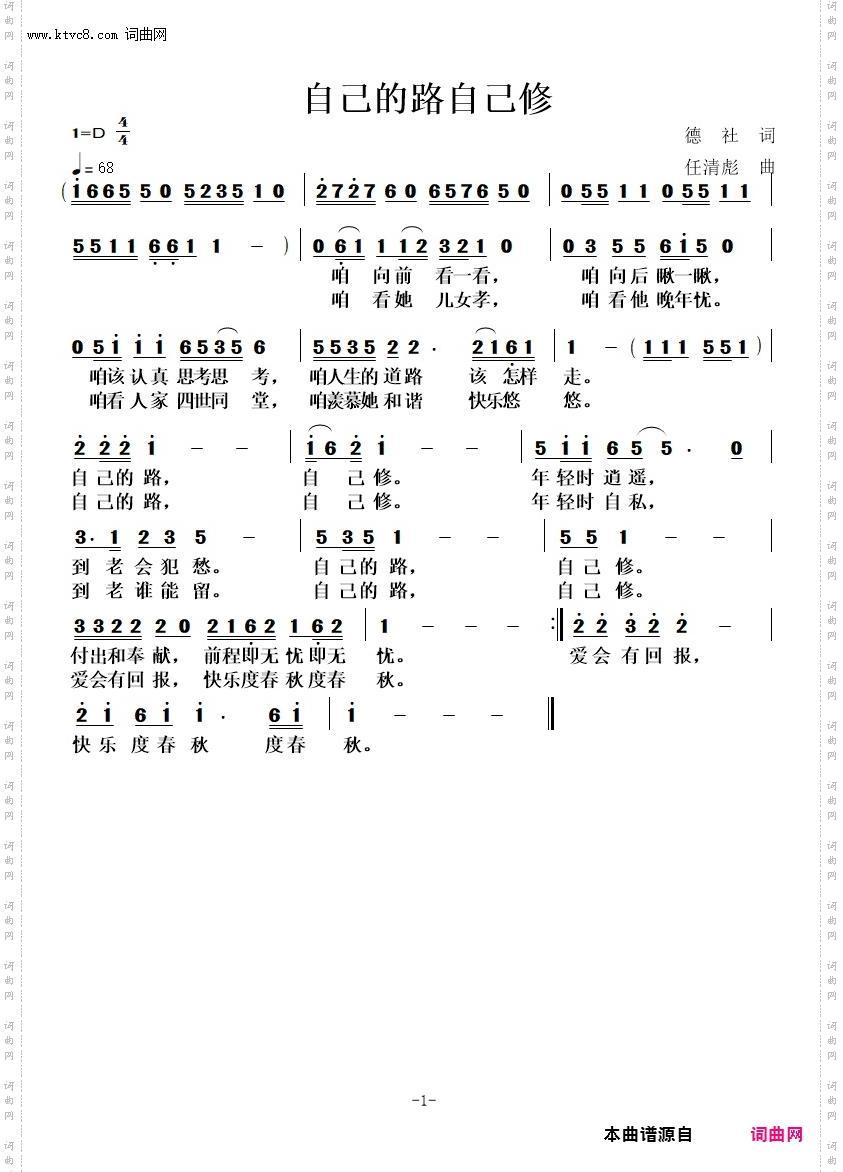 自己的路自己修