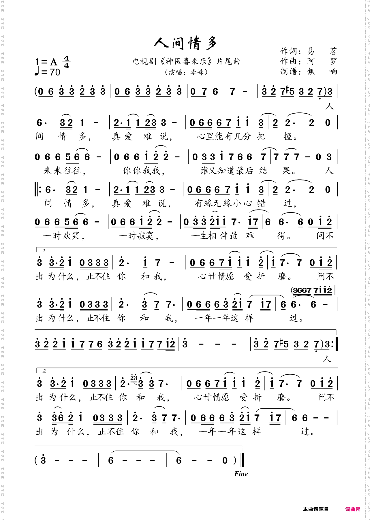 人间情多_电视剧《神医喜来乐》片尾曲