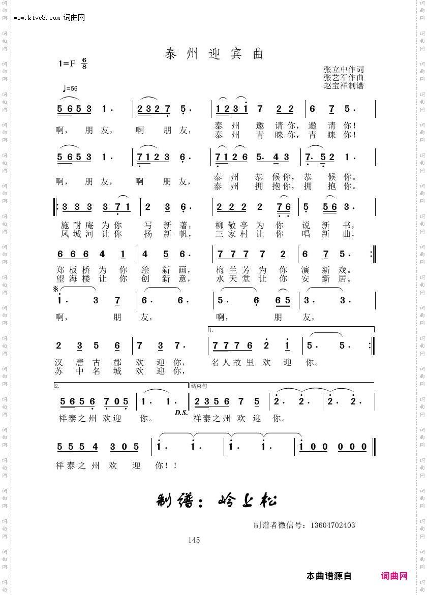泰州迎宾曲_张艺军原创专辑