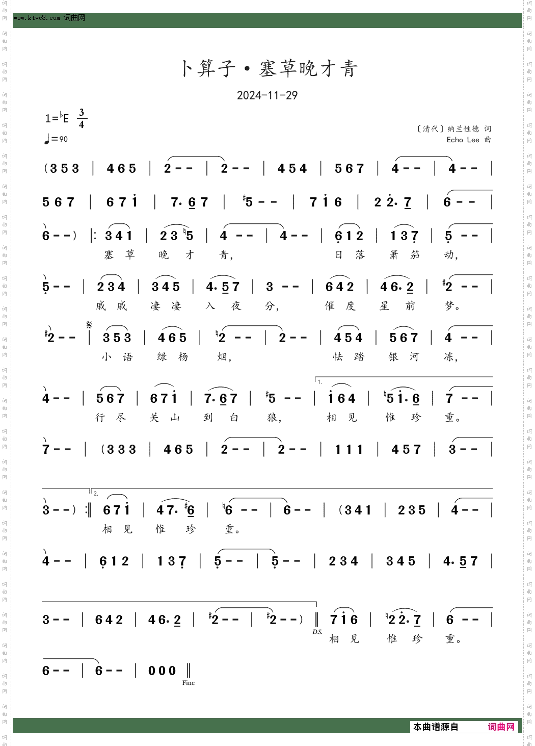 卜算子·塞草晚才青