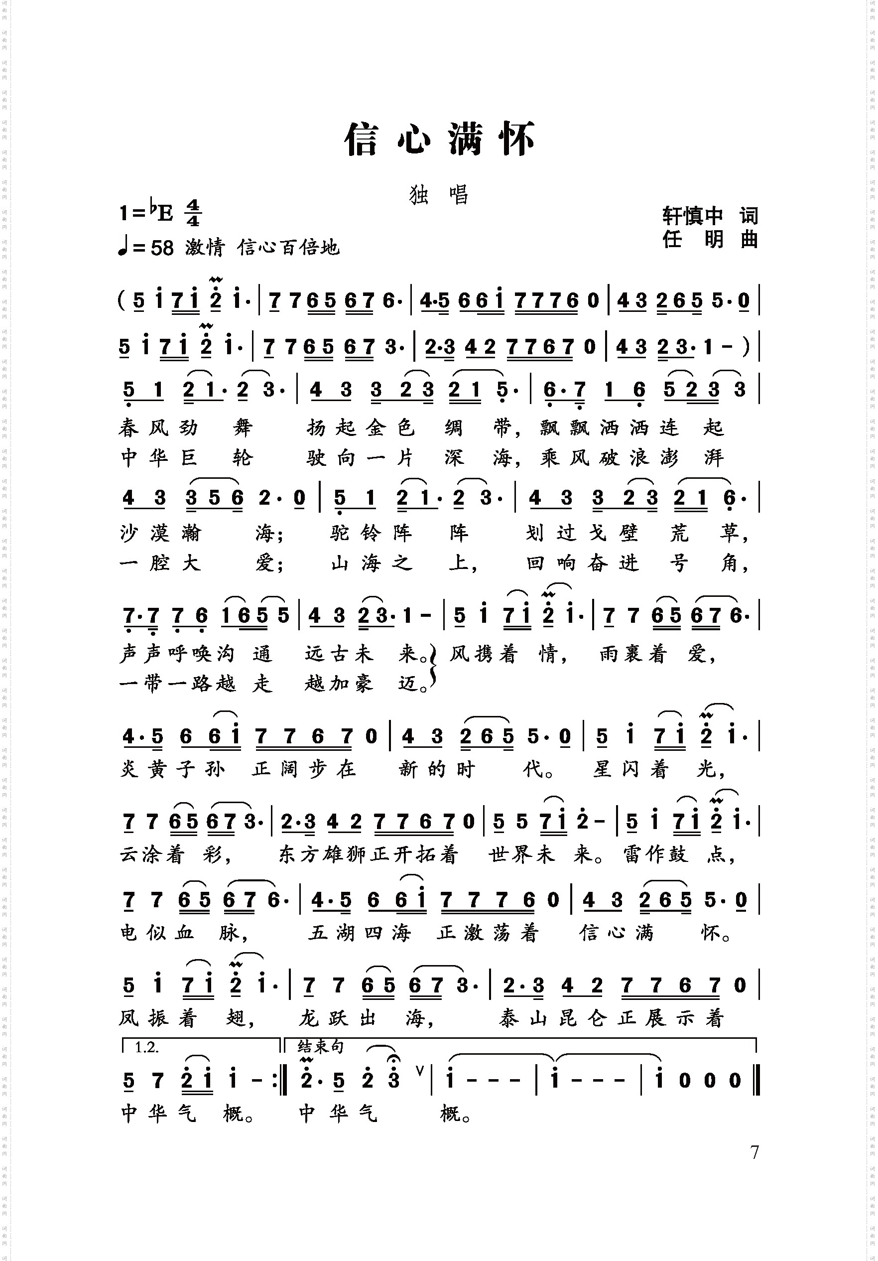 信心满怀