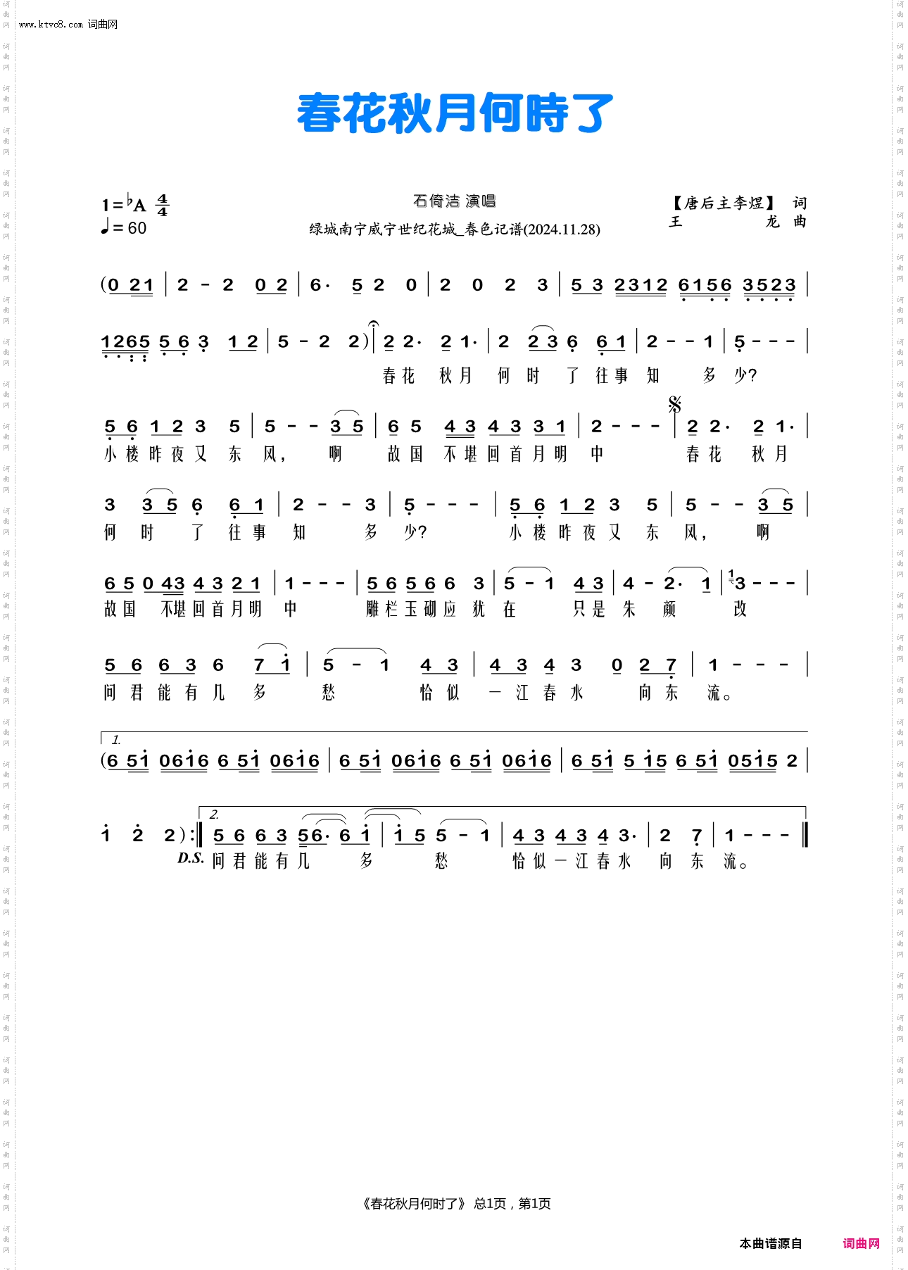 春花秋月何时了_石倚洁