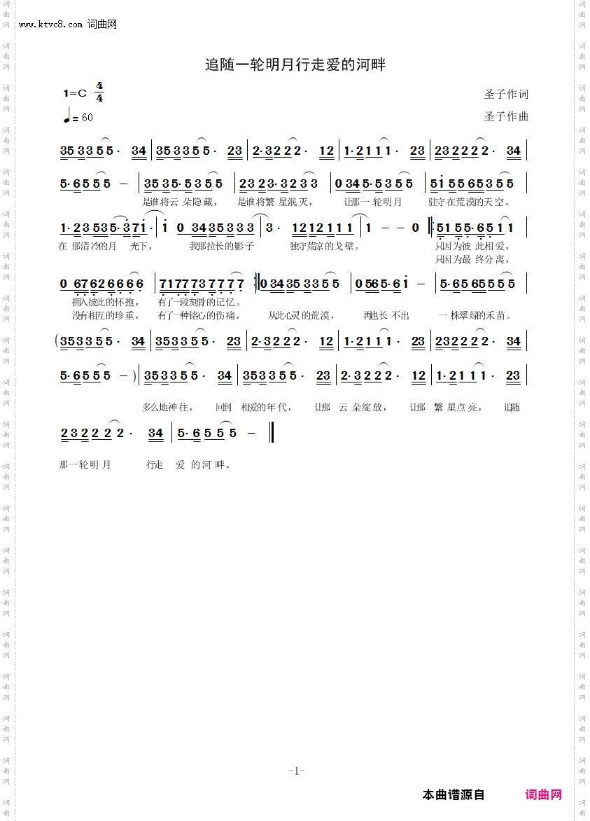 追随一轮明月行走爱的河畔