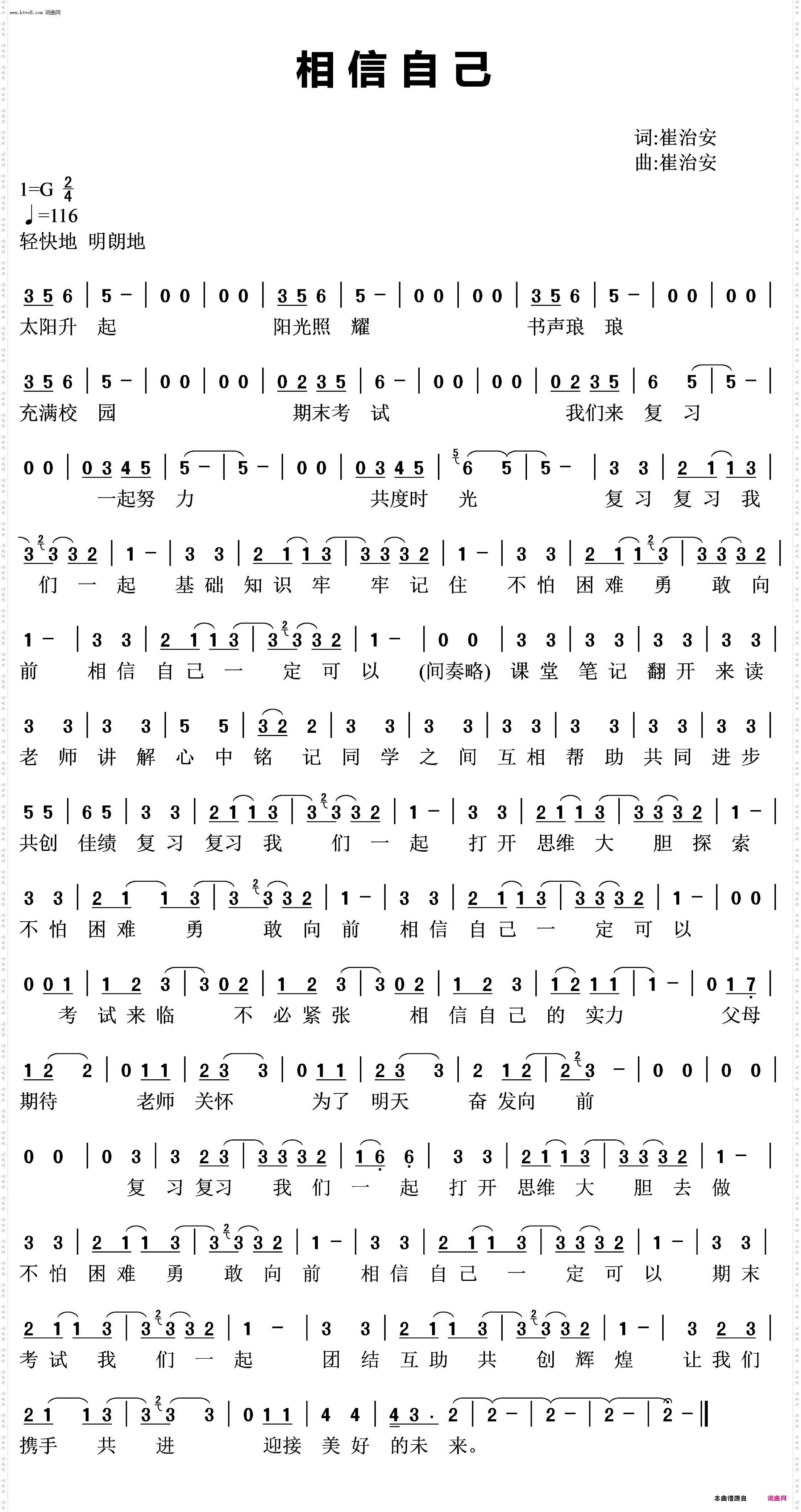 相信自己_期末复习歌