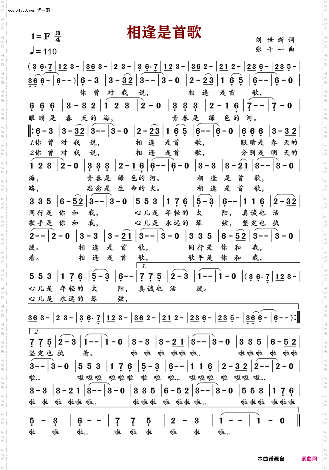 相逢是首歌_对唱