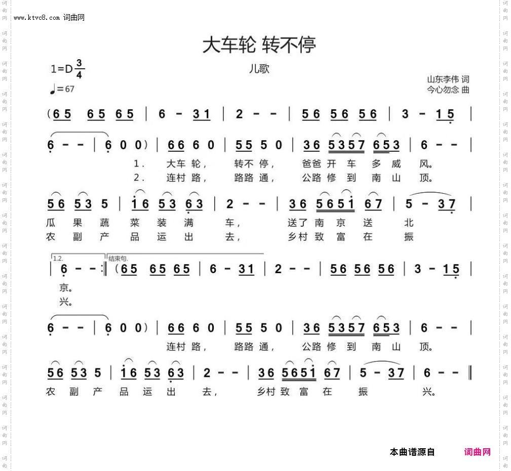 大车轮 转不停_儿歌