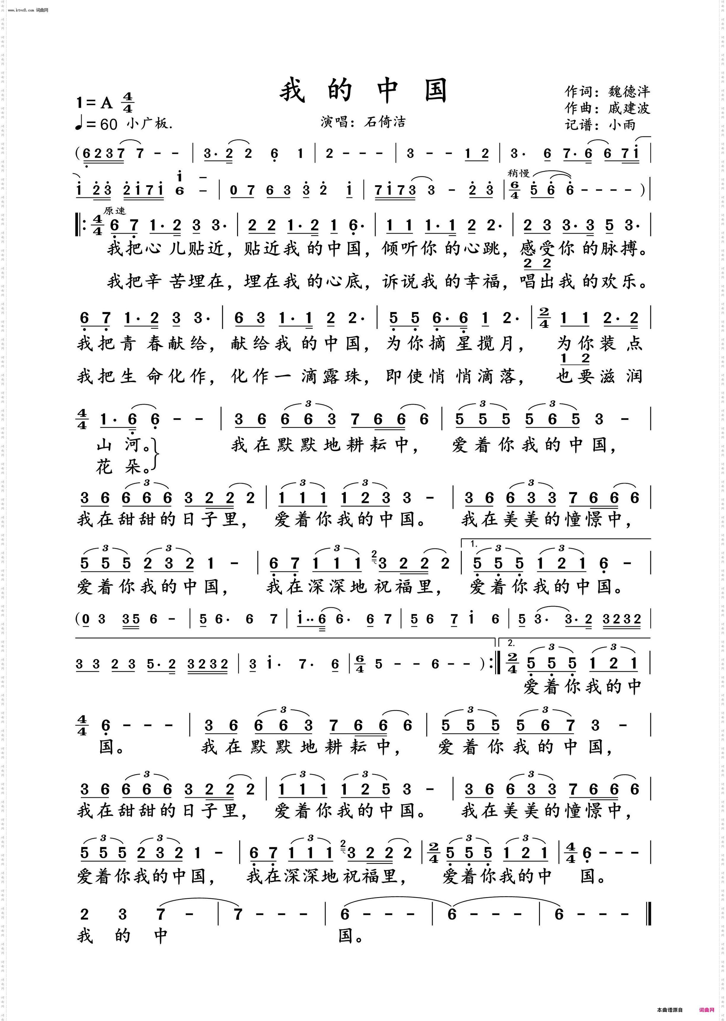 我的中国_石倚洁 演唱谱