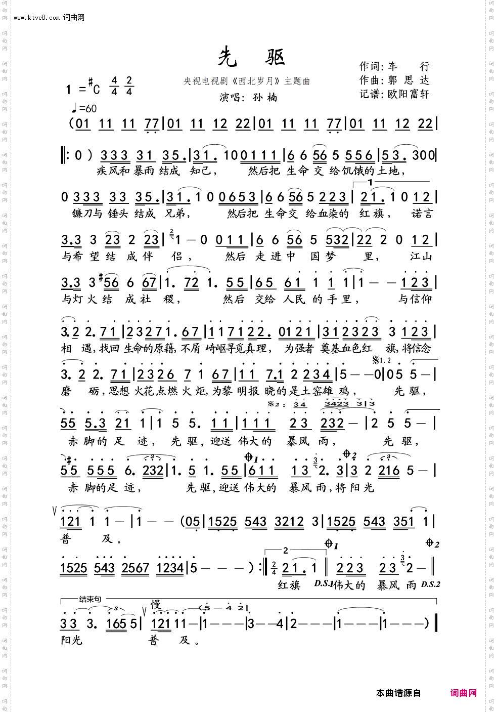 先驱_央视电视剧《西北岁月》主题曲