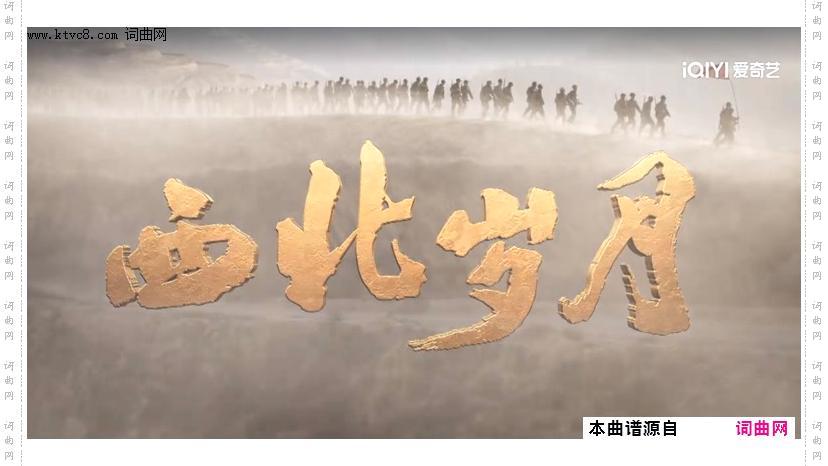 先驱_央视电视剧《西北岁月》主题曲