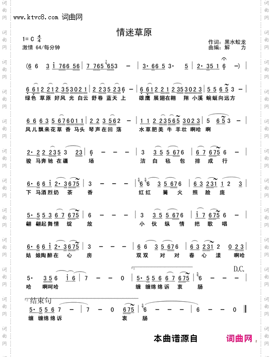 情迷草原_黑水蛟龙对唱版