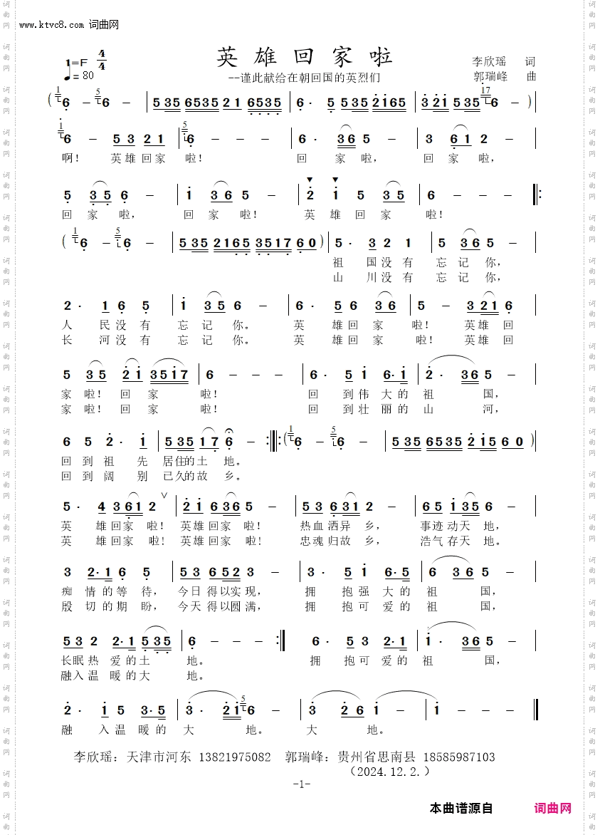 英雄回家啦_--谨此献给在朝回国的英烈们