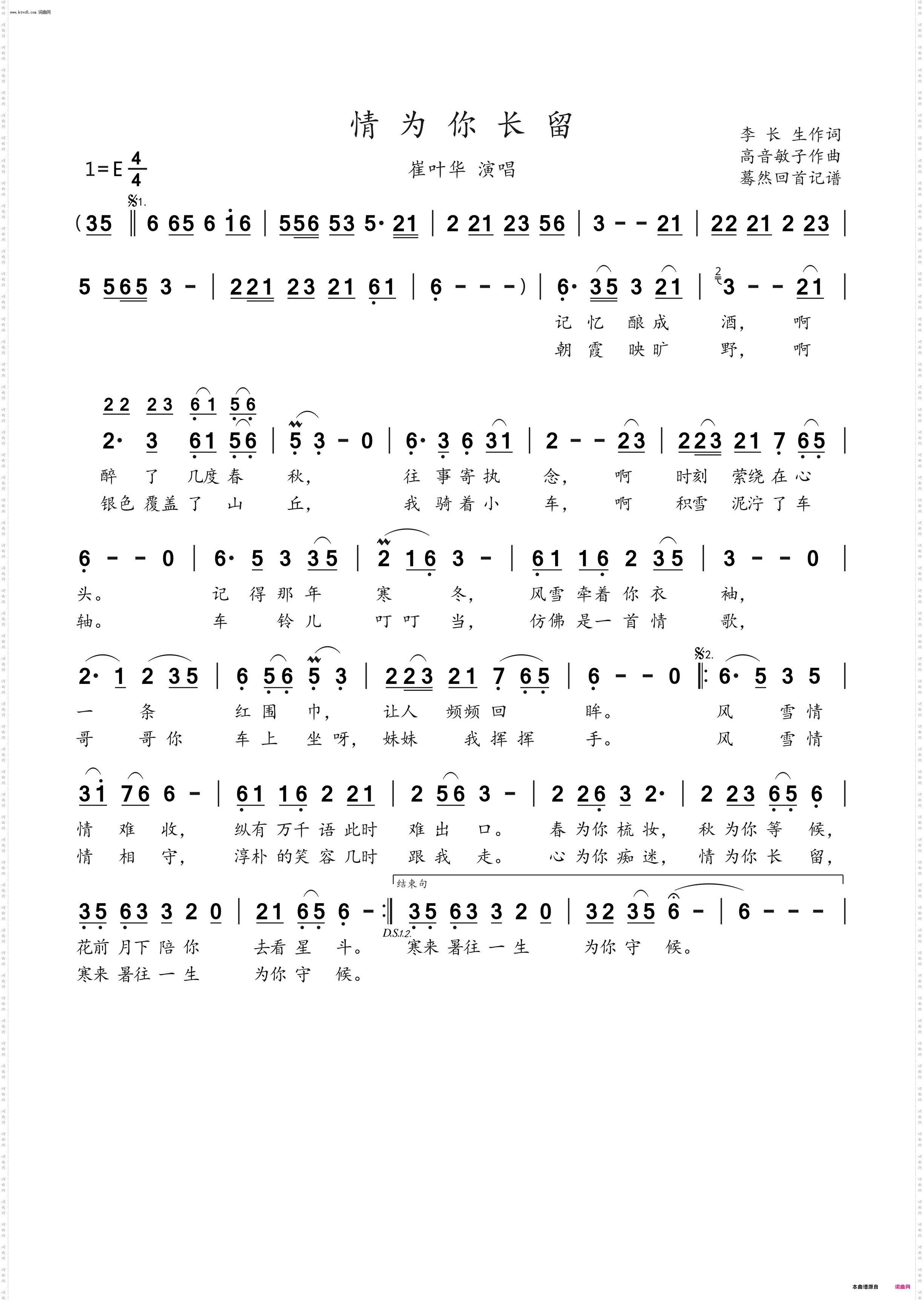 情为你长留_崔叶华演唱