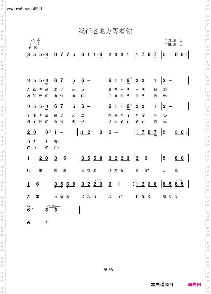 我在老地方等着你