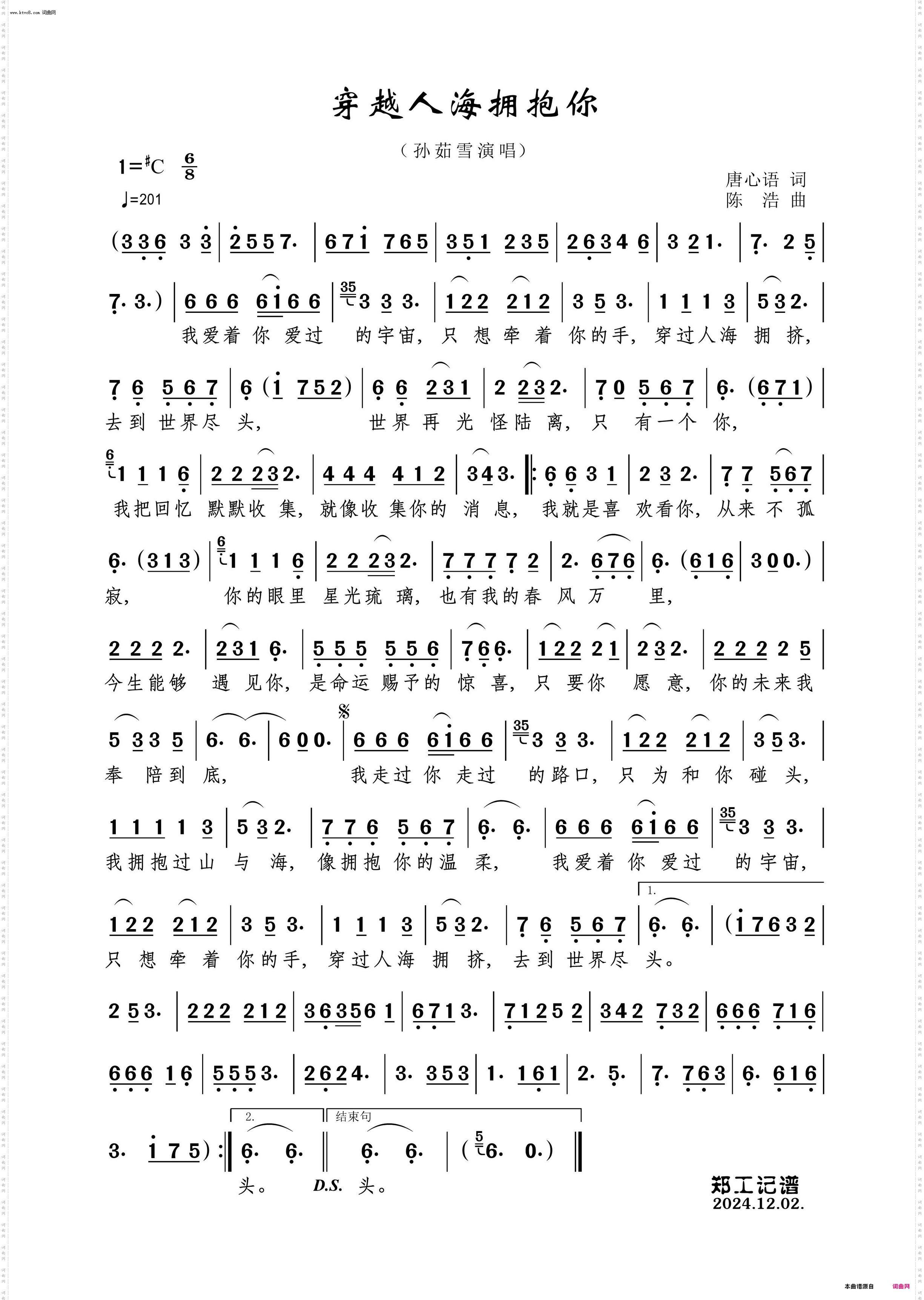 穿越人海拥抱你