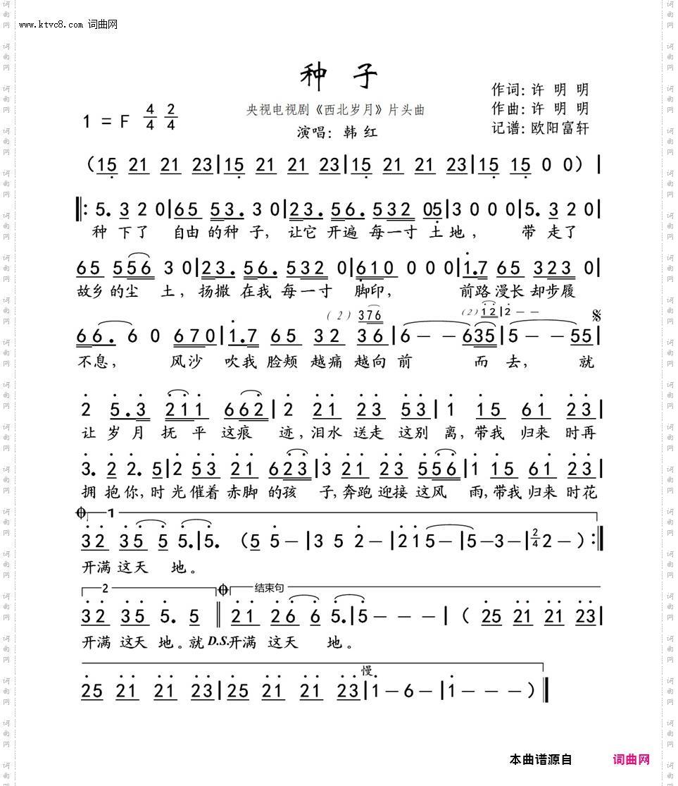 种子_央视电视剧《西北岁月》片头曲