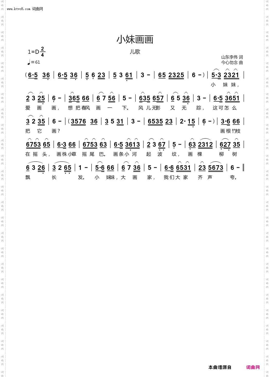 小妹画画_儿歌