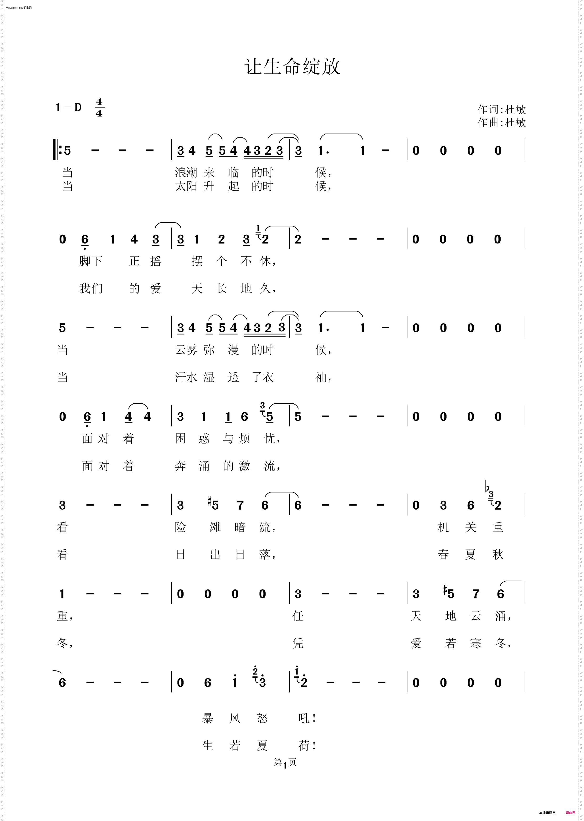 让生命绽放_流行摇滚