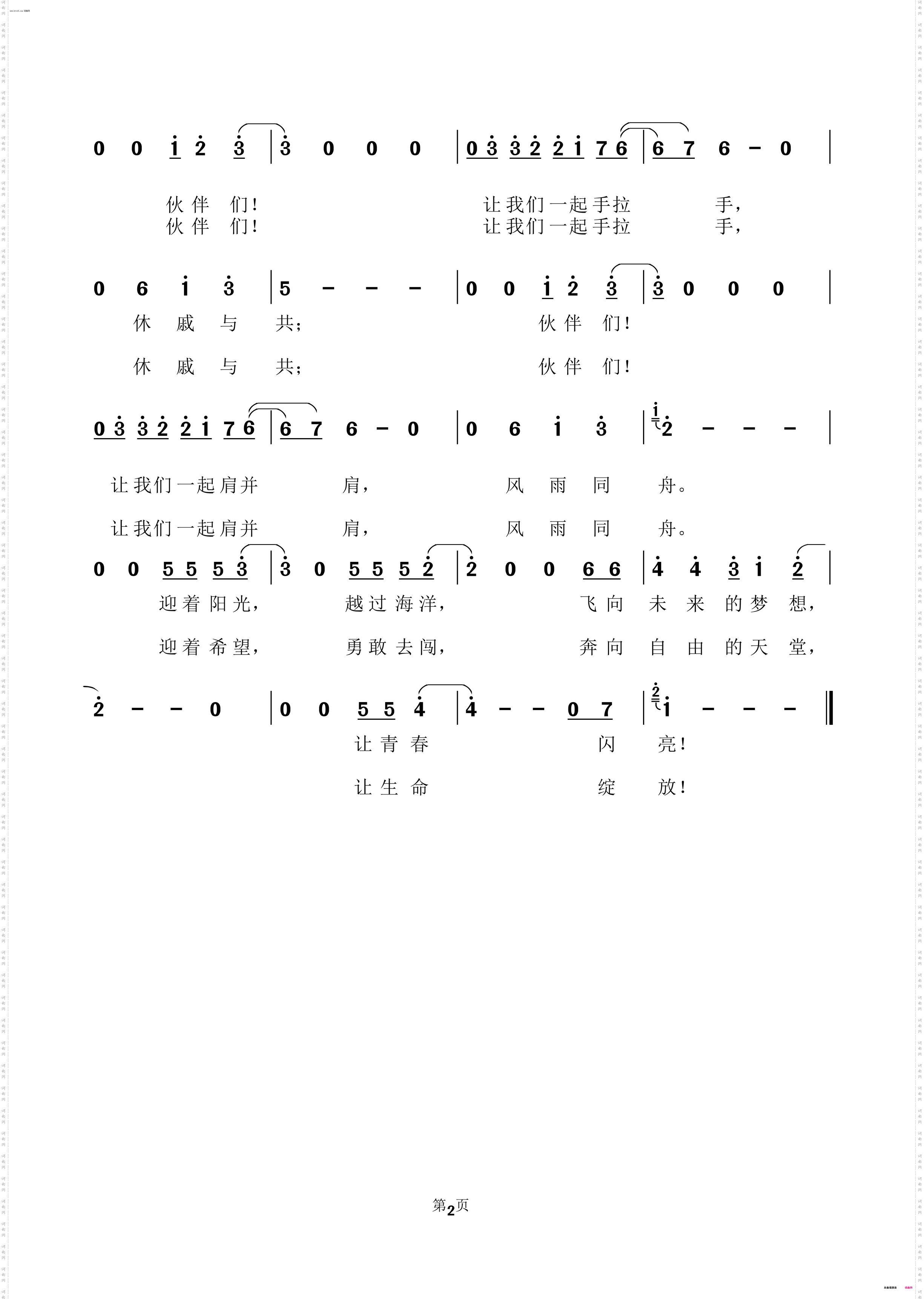 让生命绽放_流行摇滚