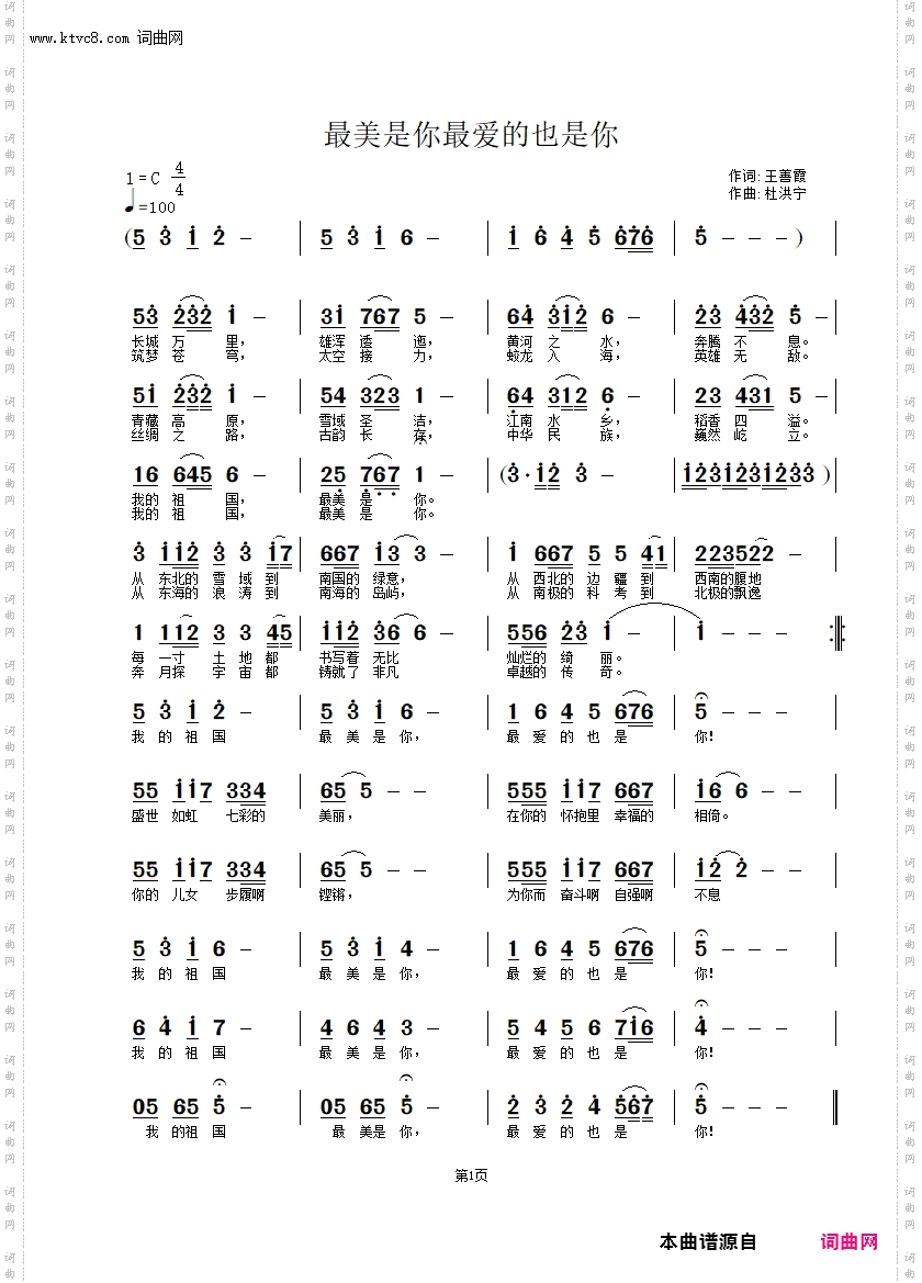 最美的是你最爱的也是你