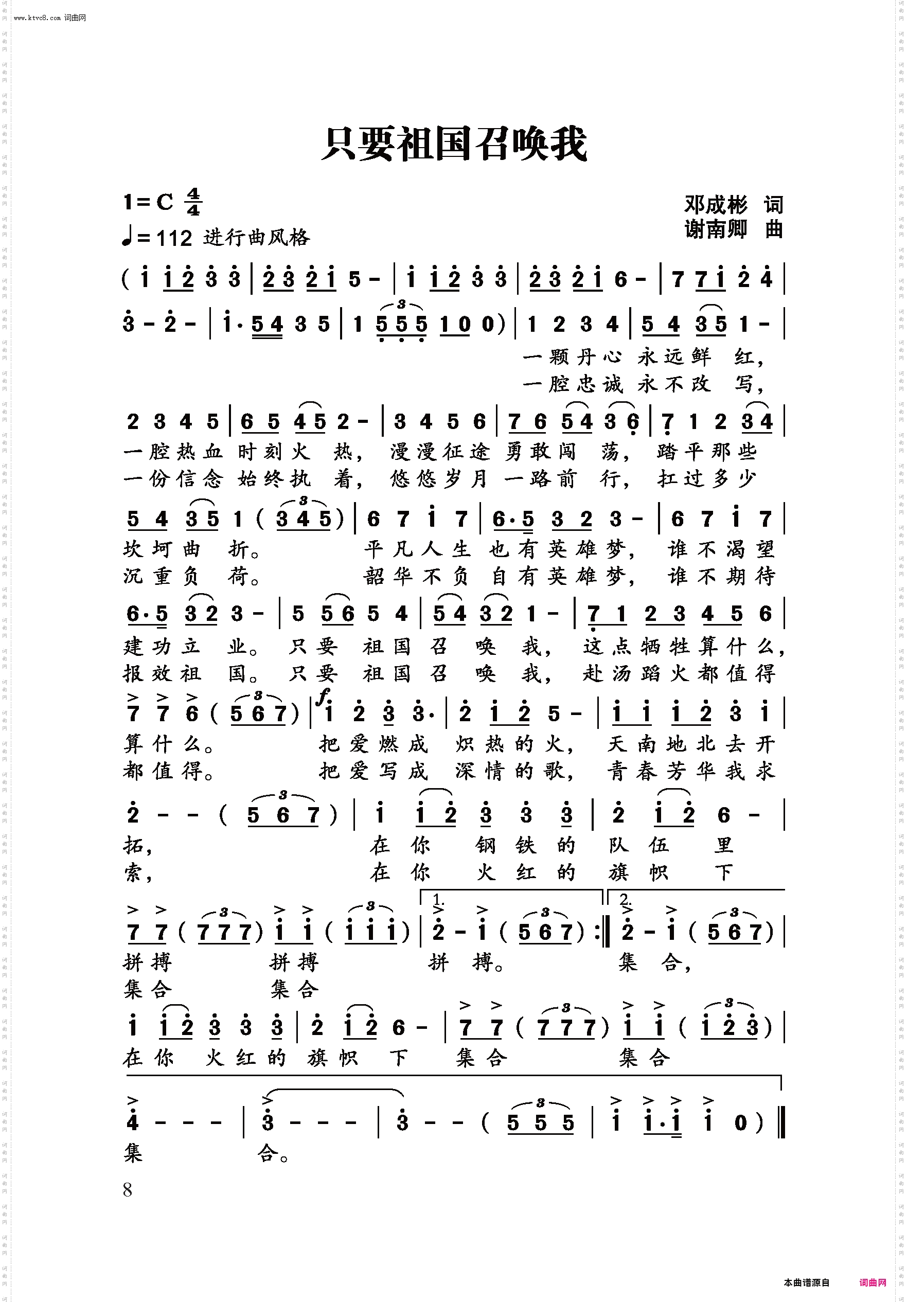 只要祖国召唤我