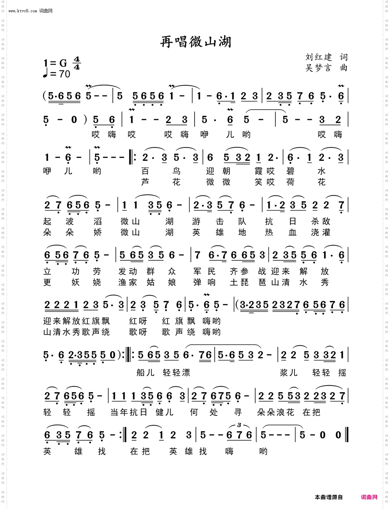 再唱微山湖