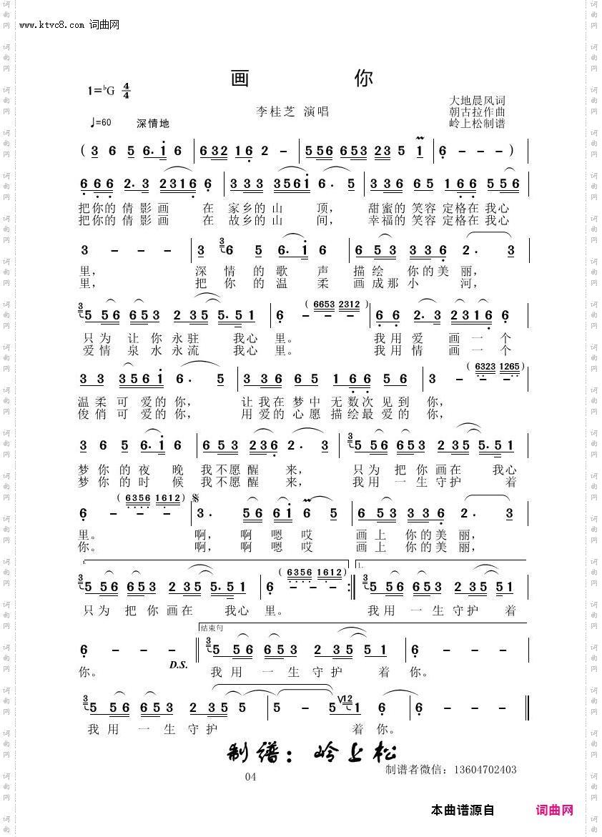 画你_李桂芝演唱专辑