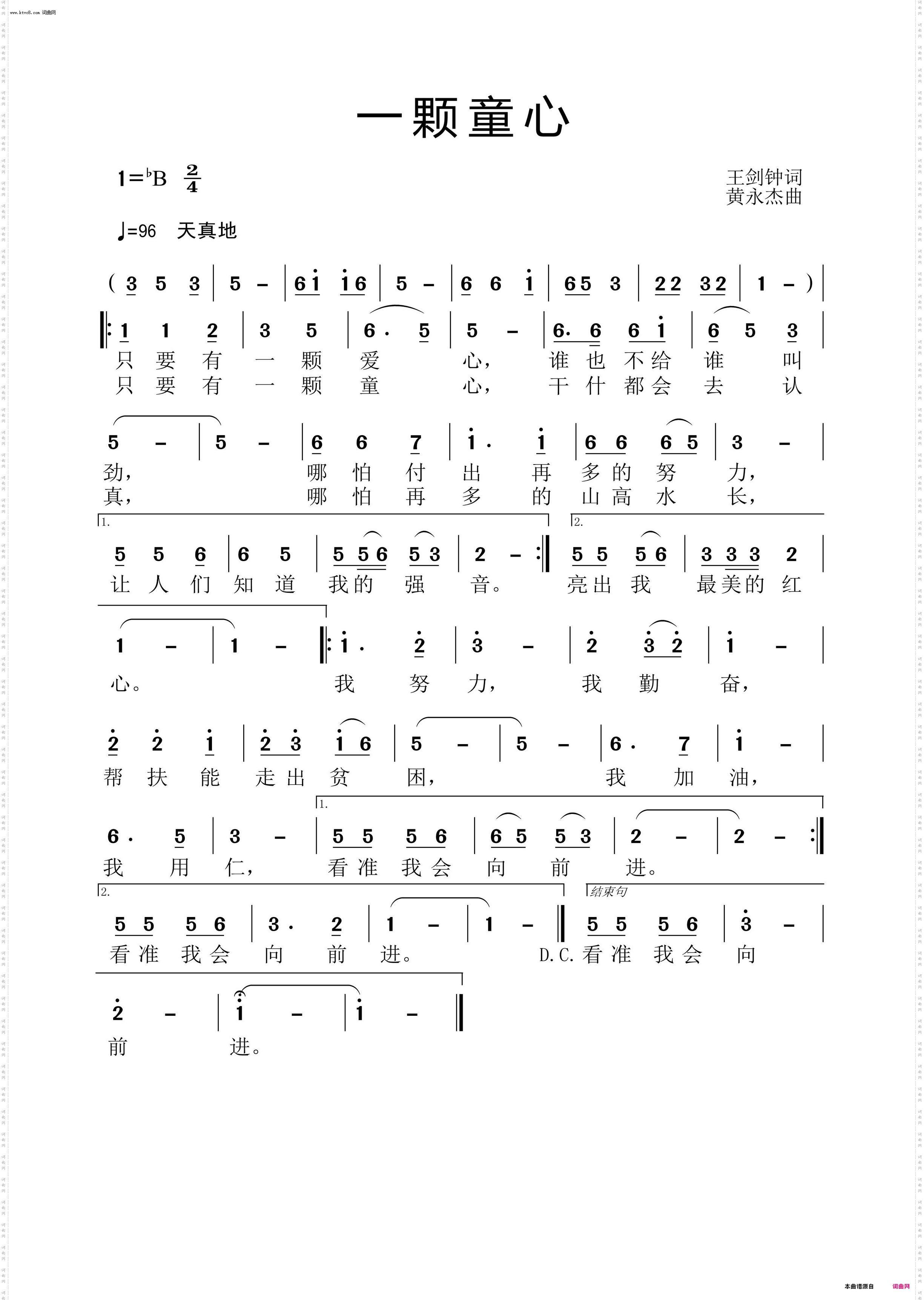 一颗童心