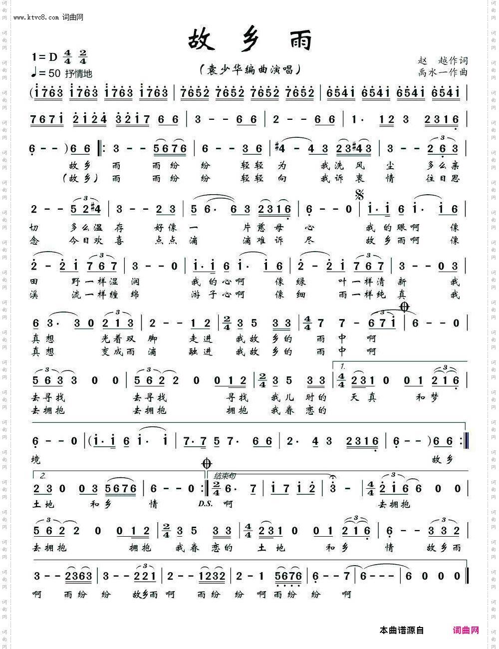 故乡雨_袁少华编曲演唱