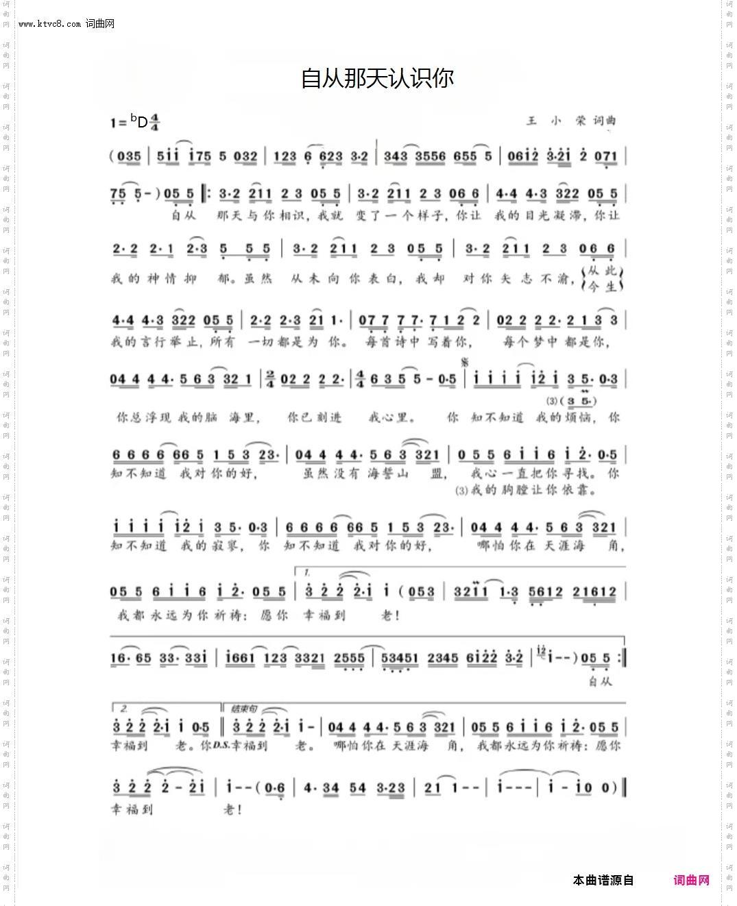 自从那天认识你