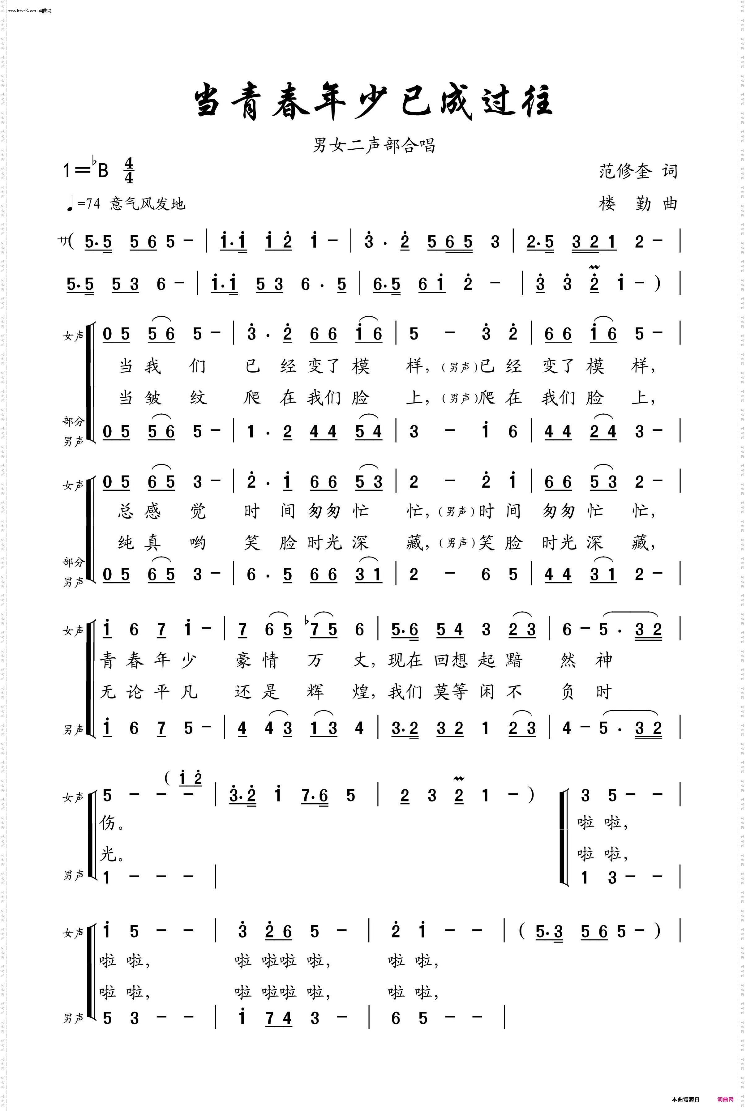 当青春年少已成过往_男女二声部合唱