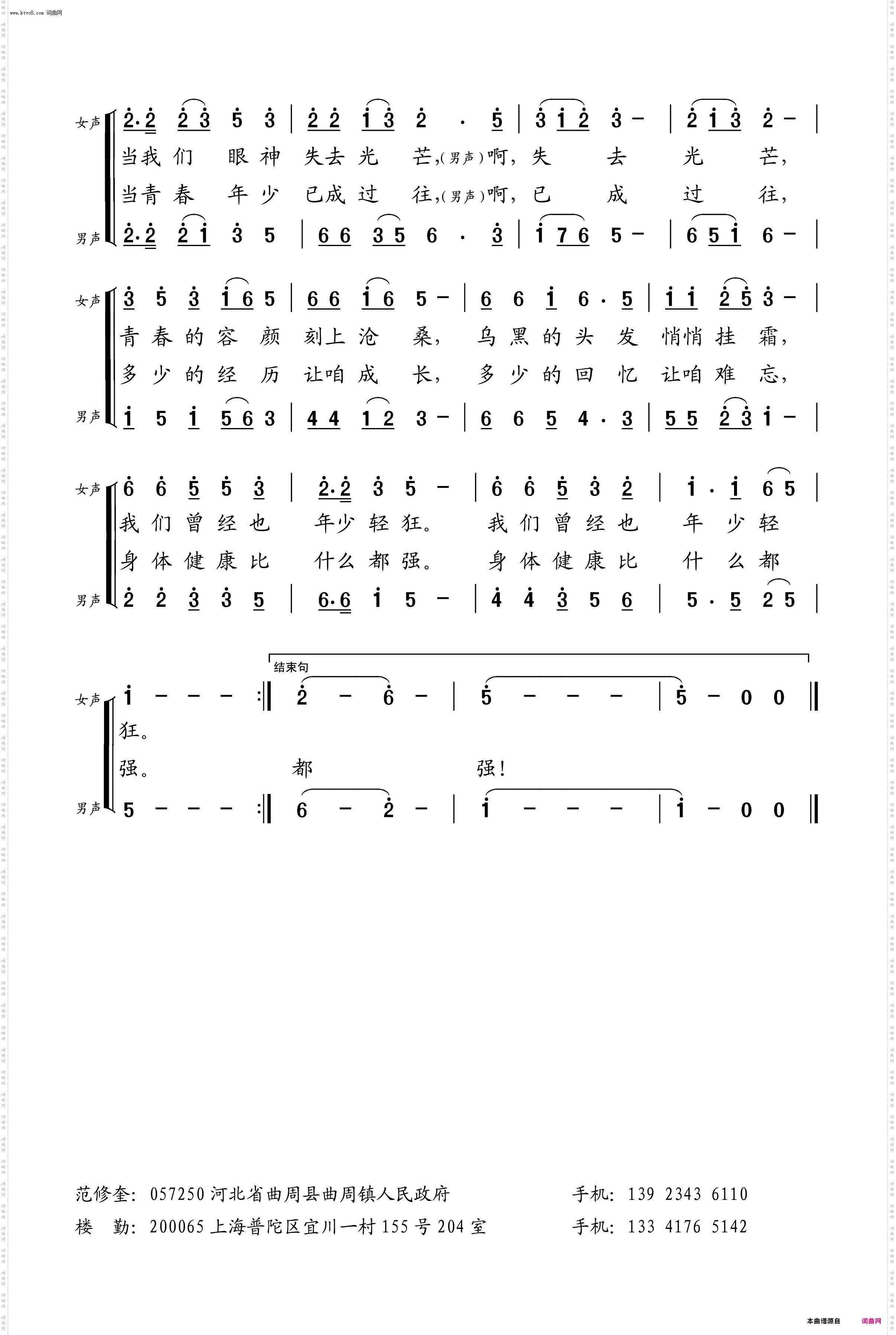 当青春年少已成过往_男女二声部合唱