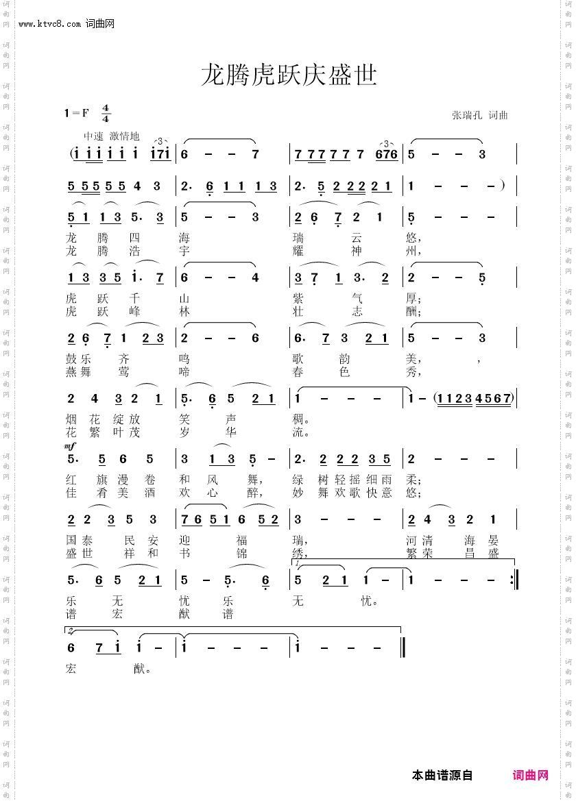 龙腾虎跃庆盛世