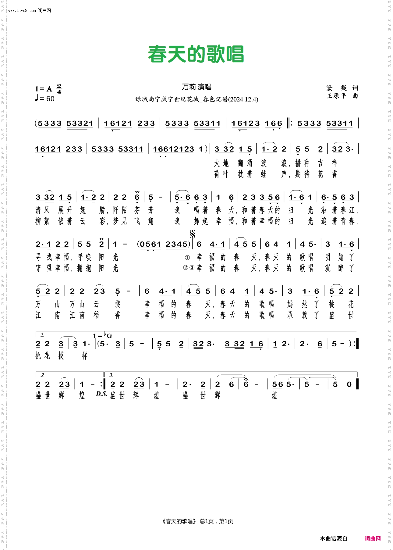 春天的歌唱_万莉