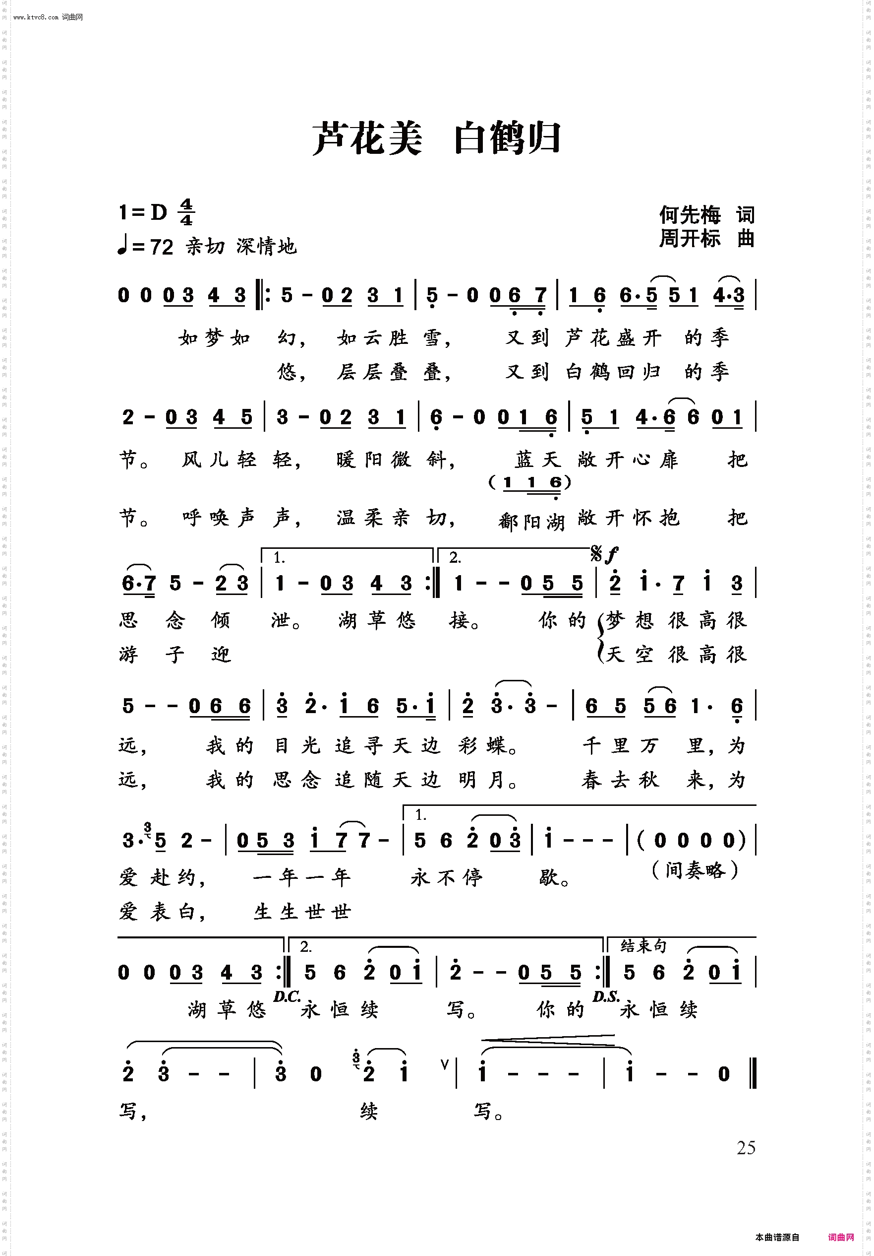 芦花美 白鹤归