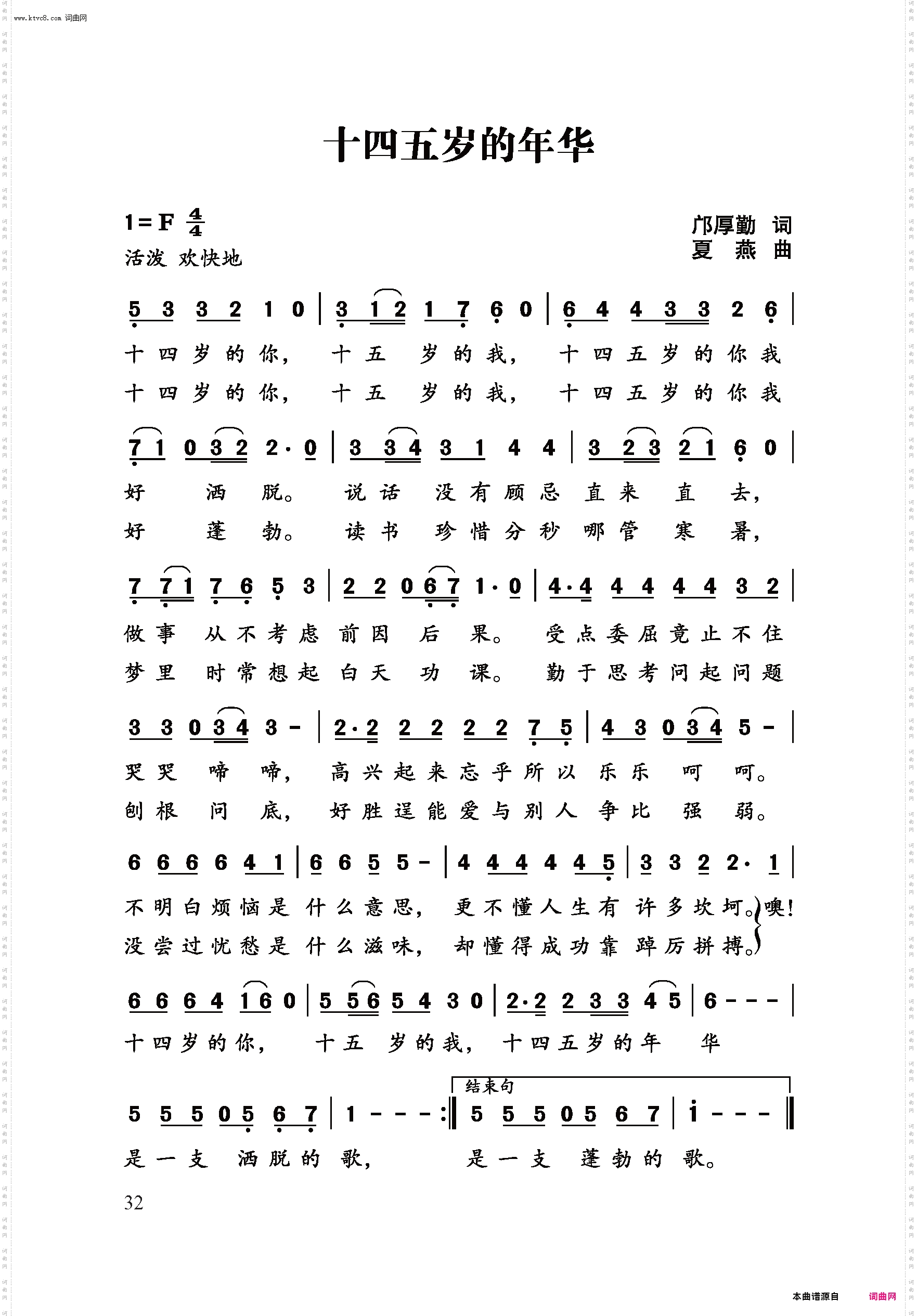 十四五岁的年华