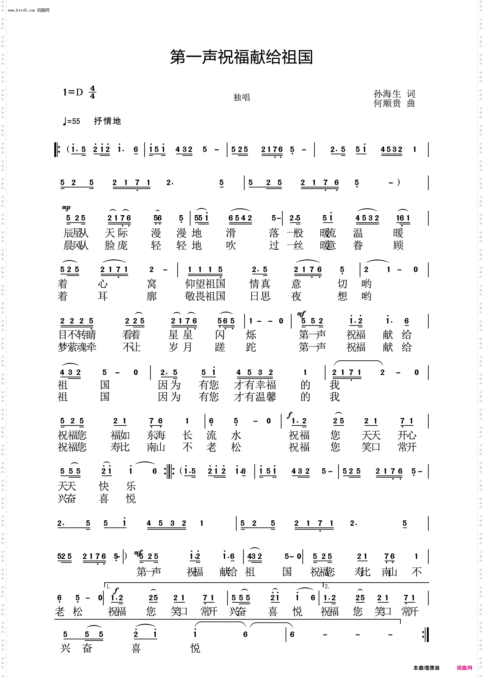 第一声祝福献给祖国