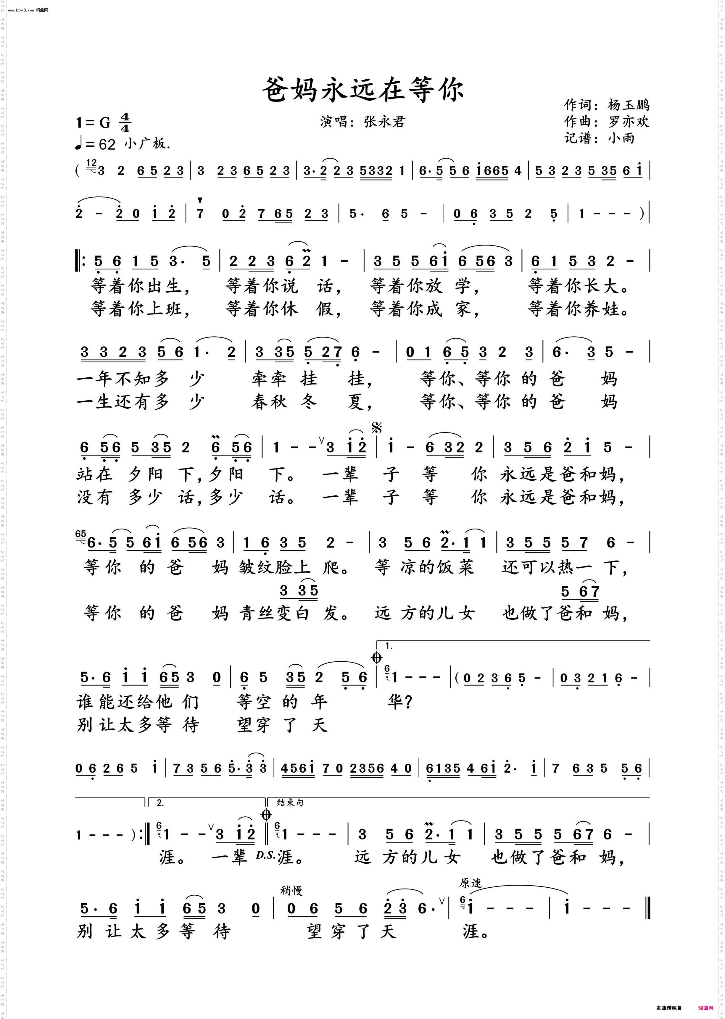 爸妈永远在等你_张永君 演唱谱
