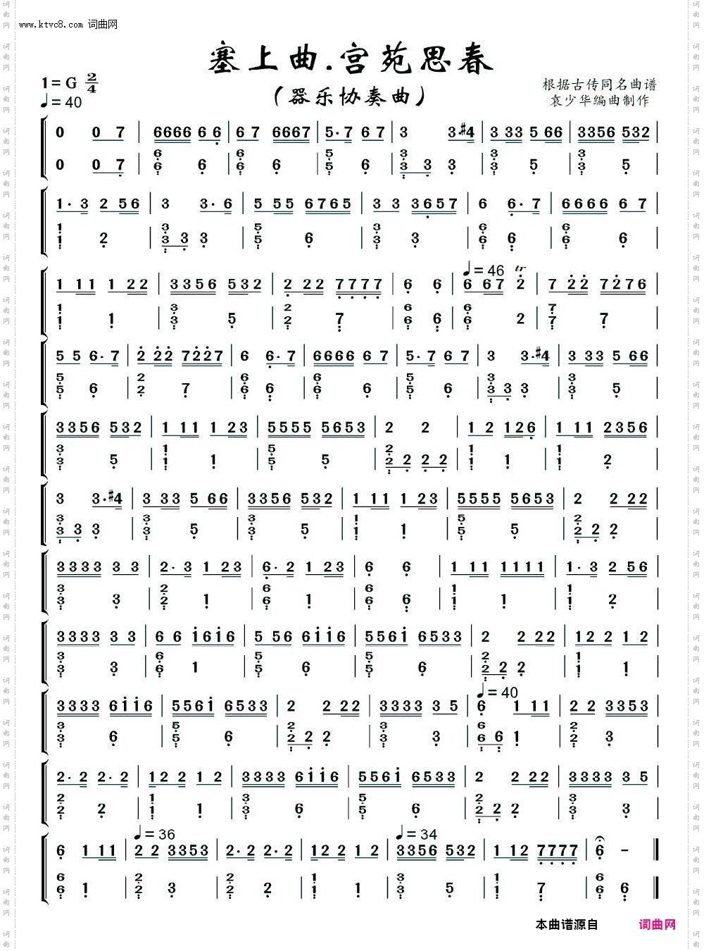 塞上曲·宫苑思春_器乐协奏曲