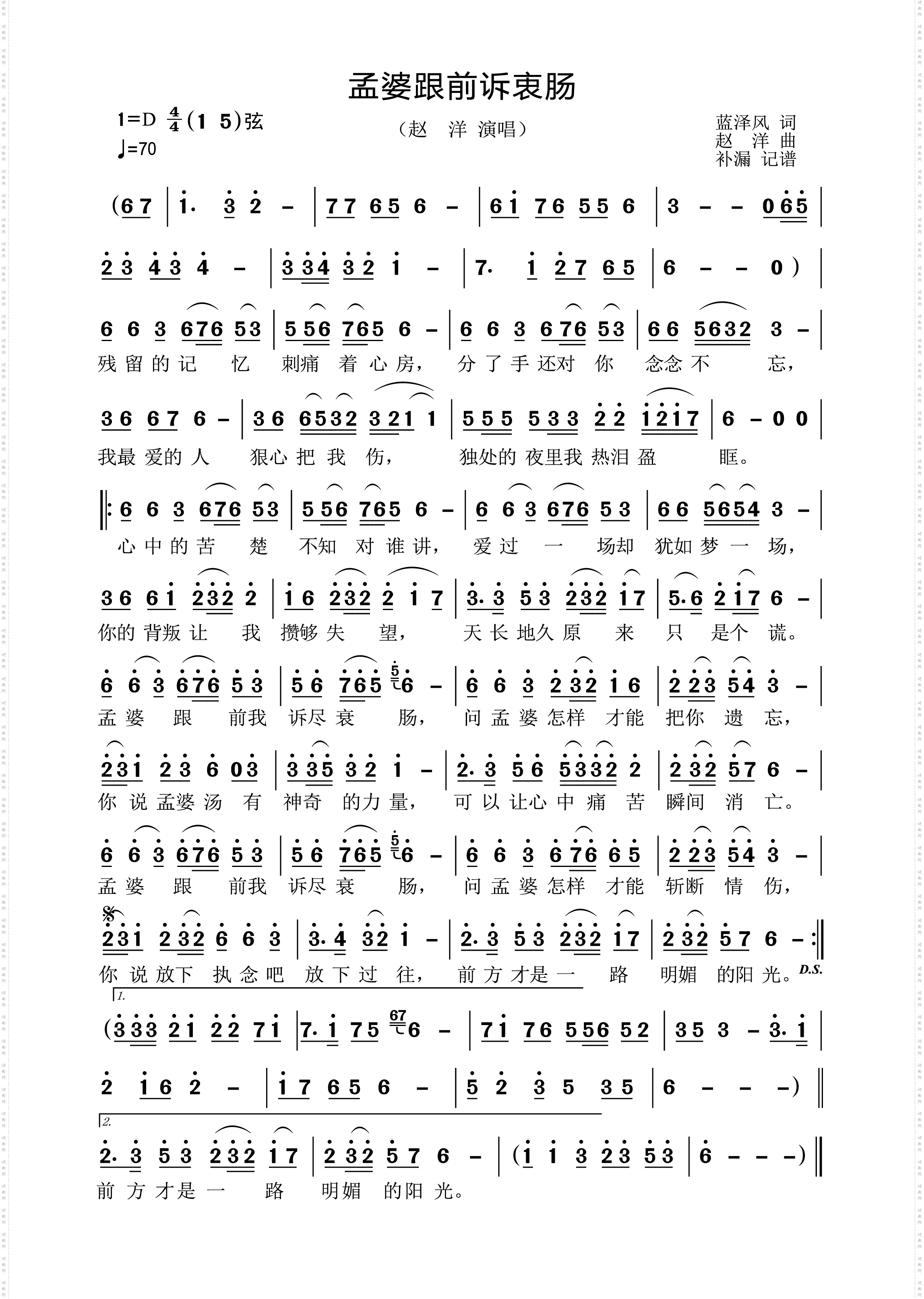 孟婆跟前诉衷肠