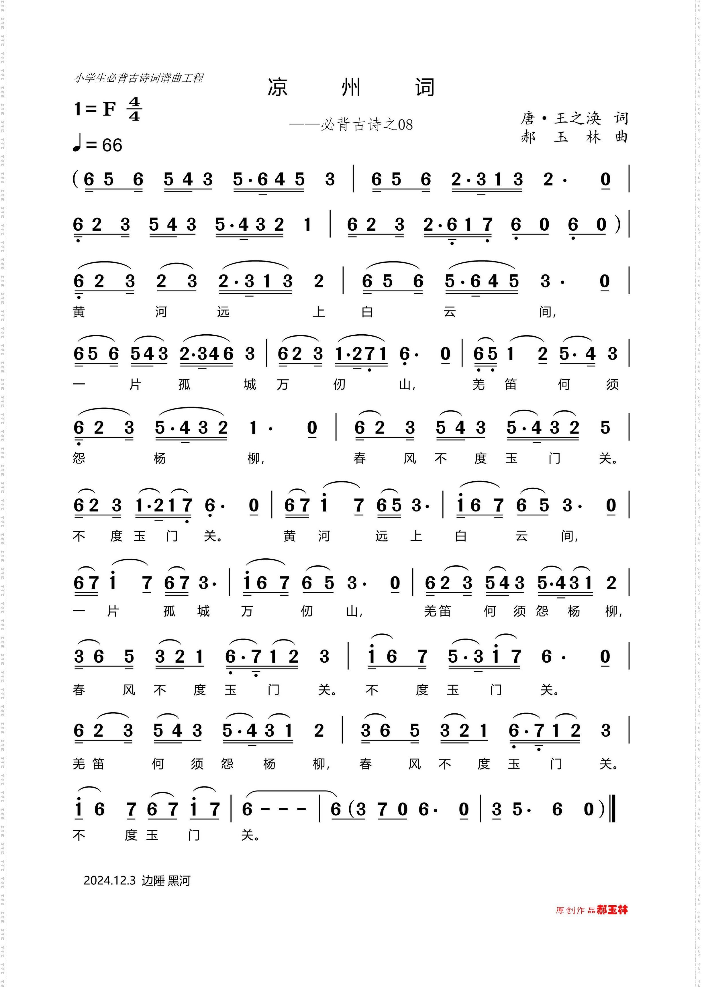 凉州词_必背古诗之08