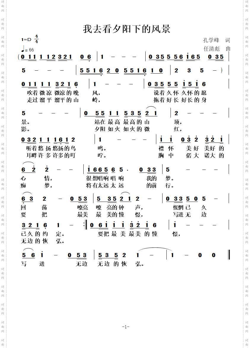 我去看夕阳下的风景