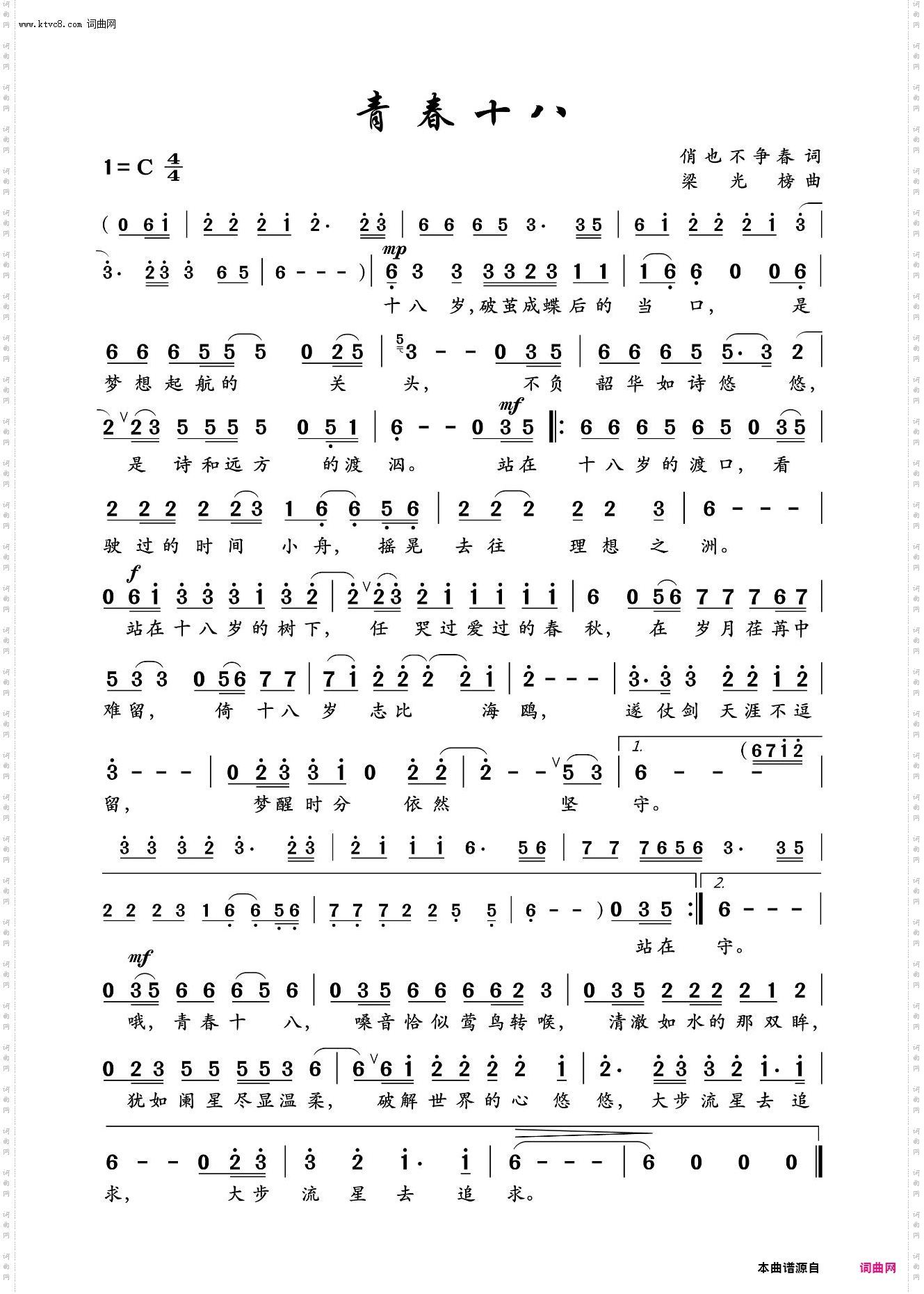 青春十八_作词:俏也不争春 作曲:梁光榜