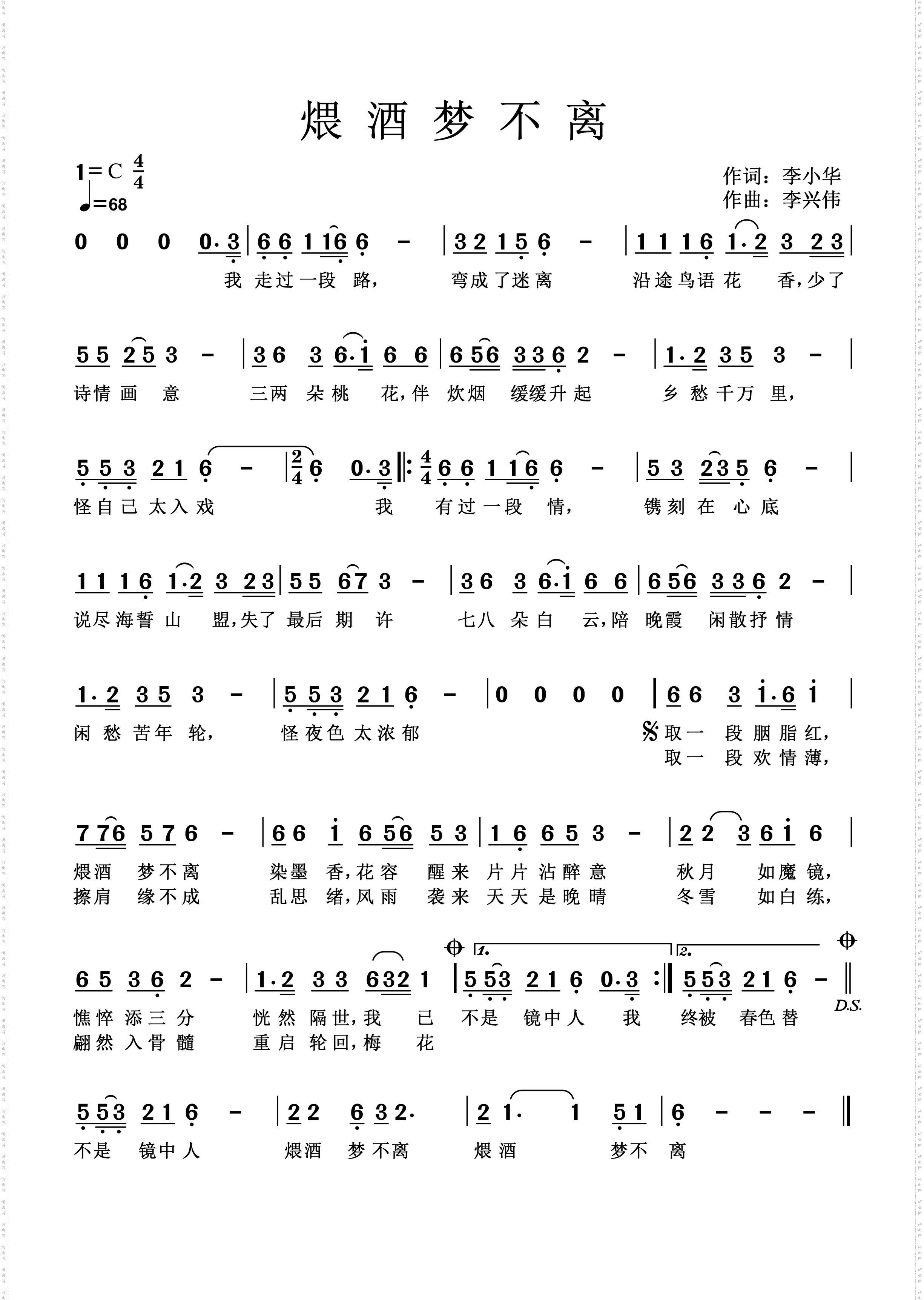 煨酒梦不离_作词：李小华 作曲：李兴伟