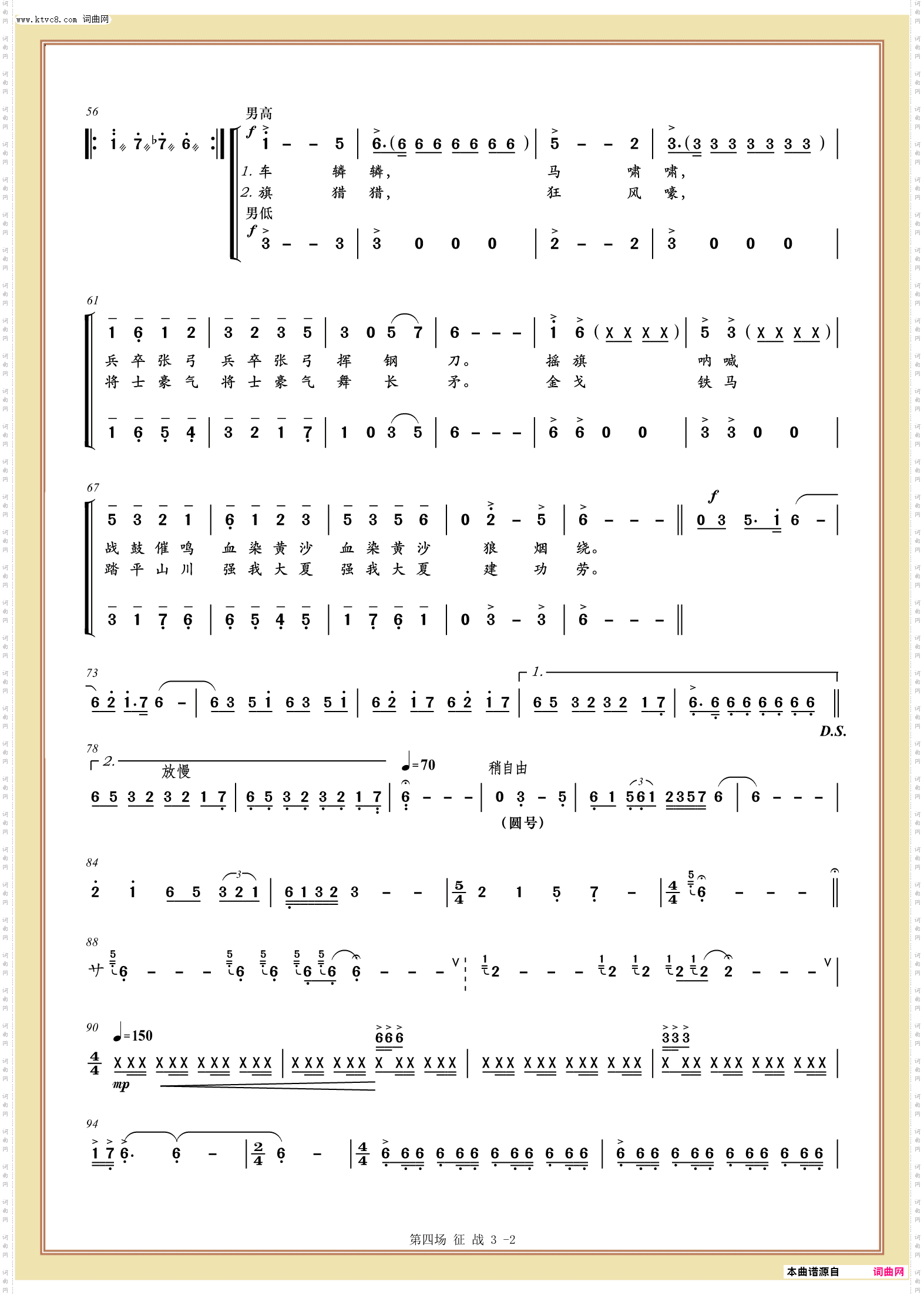 大型音乐舞蹈诗《统万风》第四场_征战音乐_主旋律谱